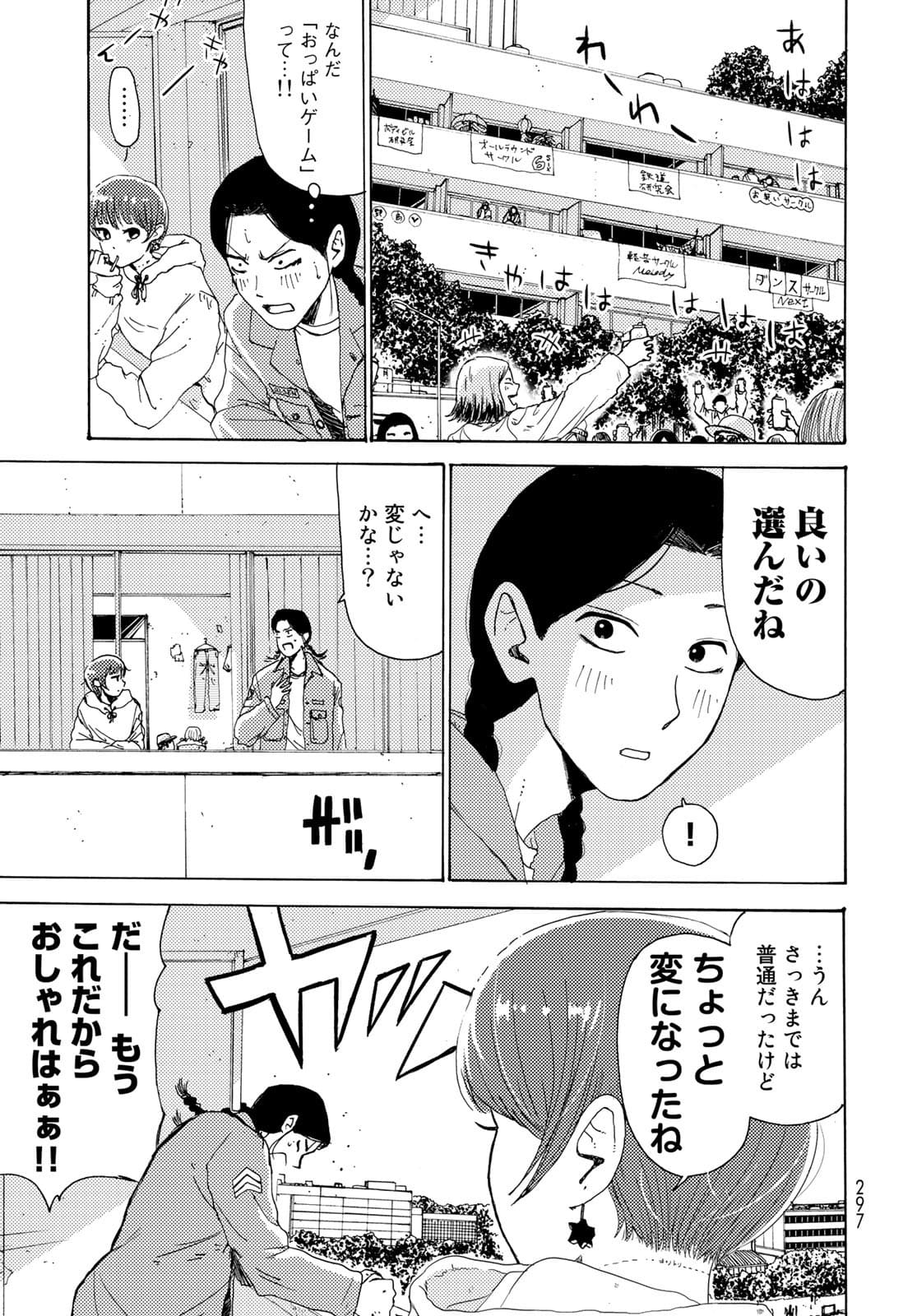 Vintage Chapter 4 page 27 - nihonkuni.com