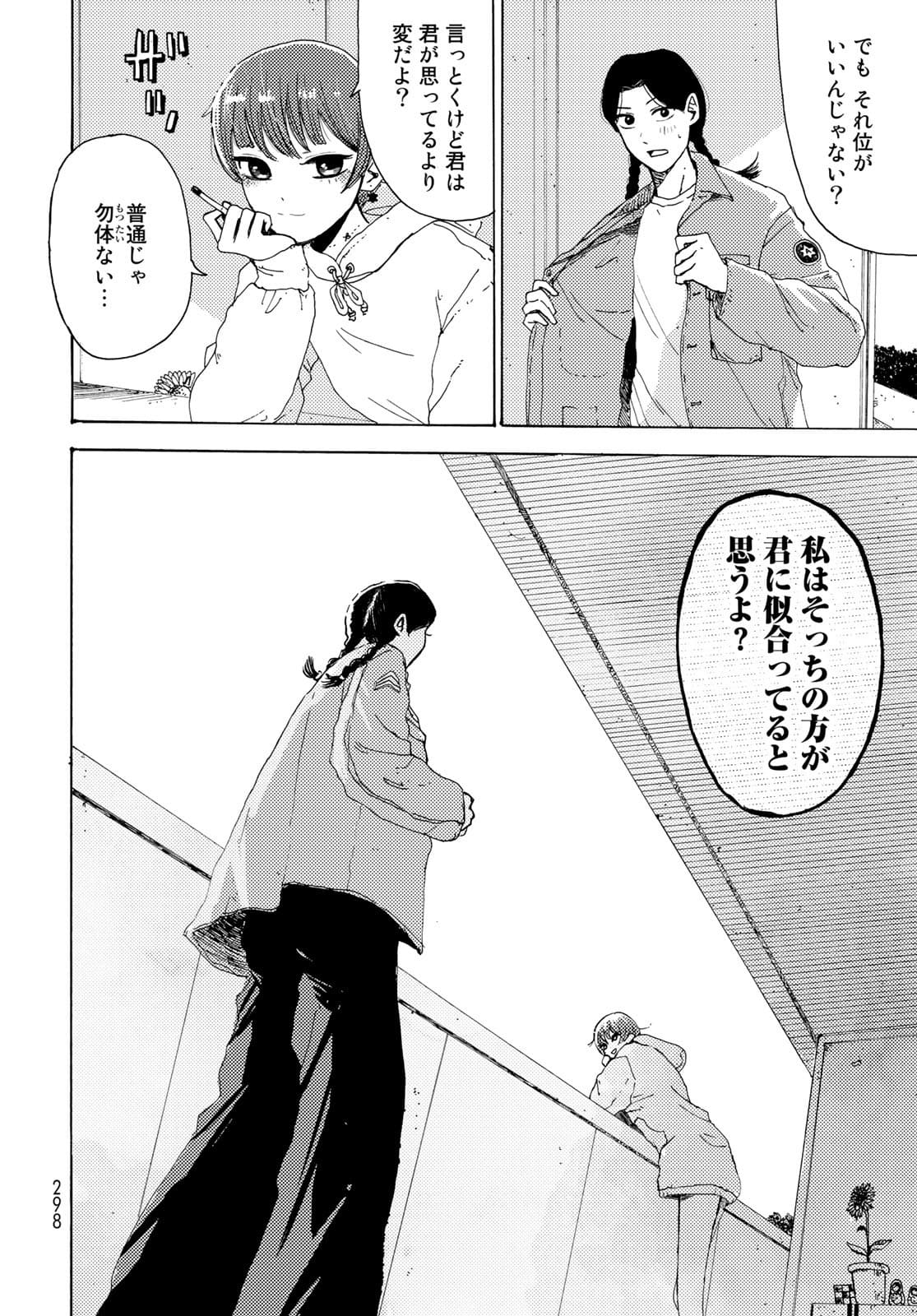 Vintage Chapter 4 page 28 - nihonkuni.com