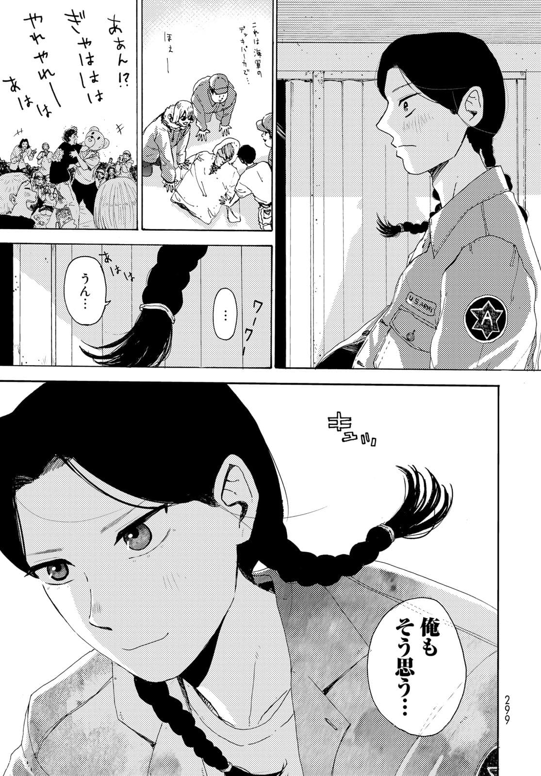 Vintage Chapter 4 page 29 - nihonkuni.com