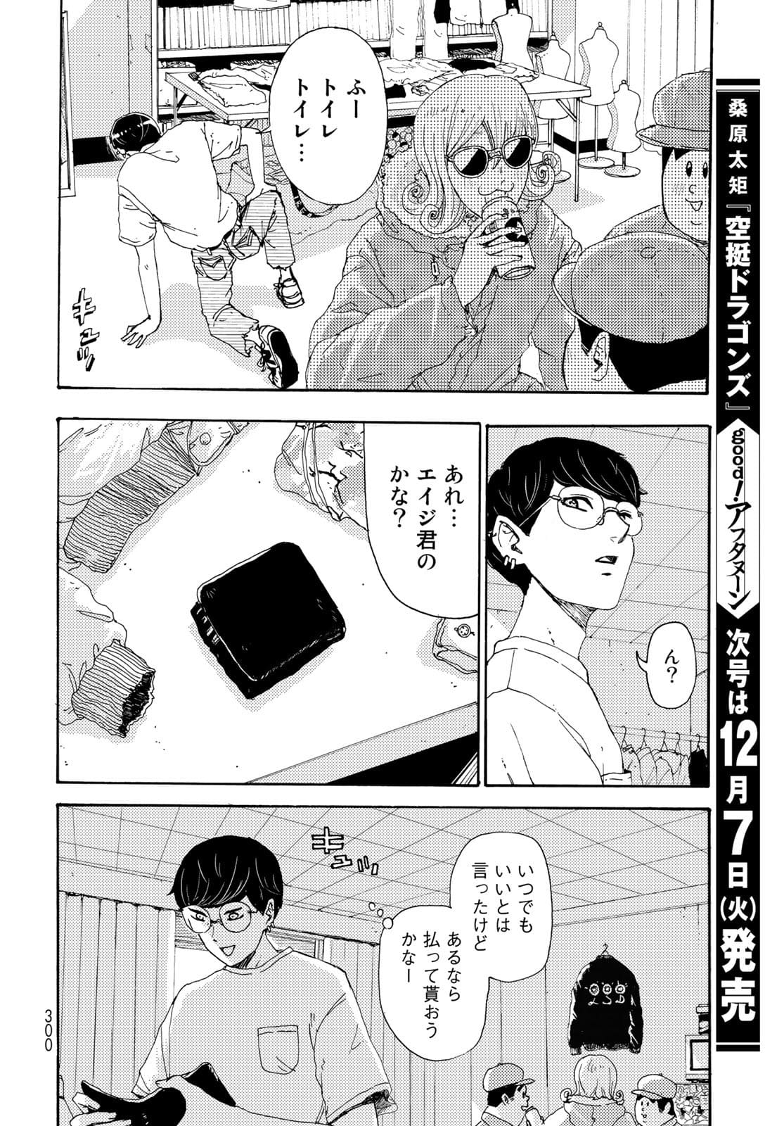 Vintage Chapter 4 page 30 - nihonkuni.com