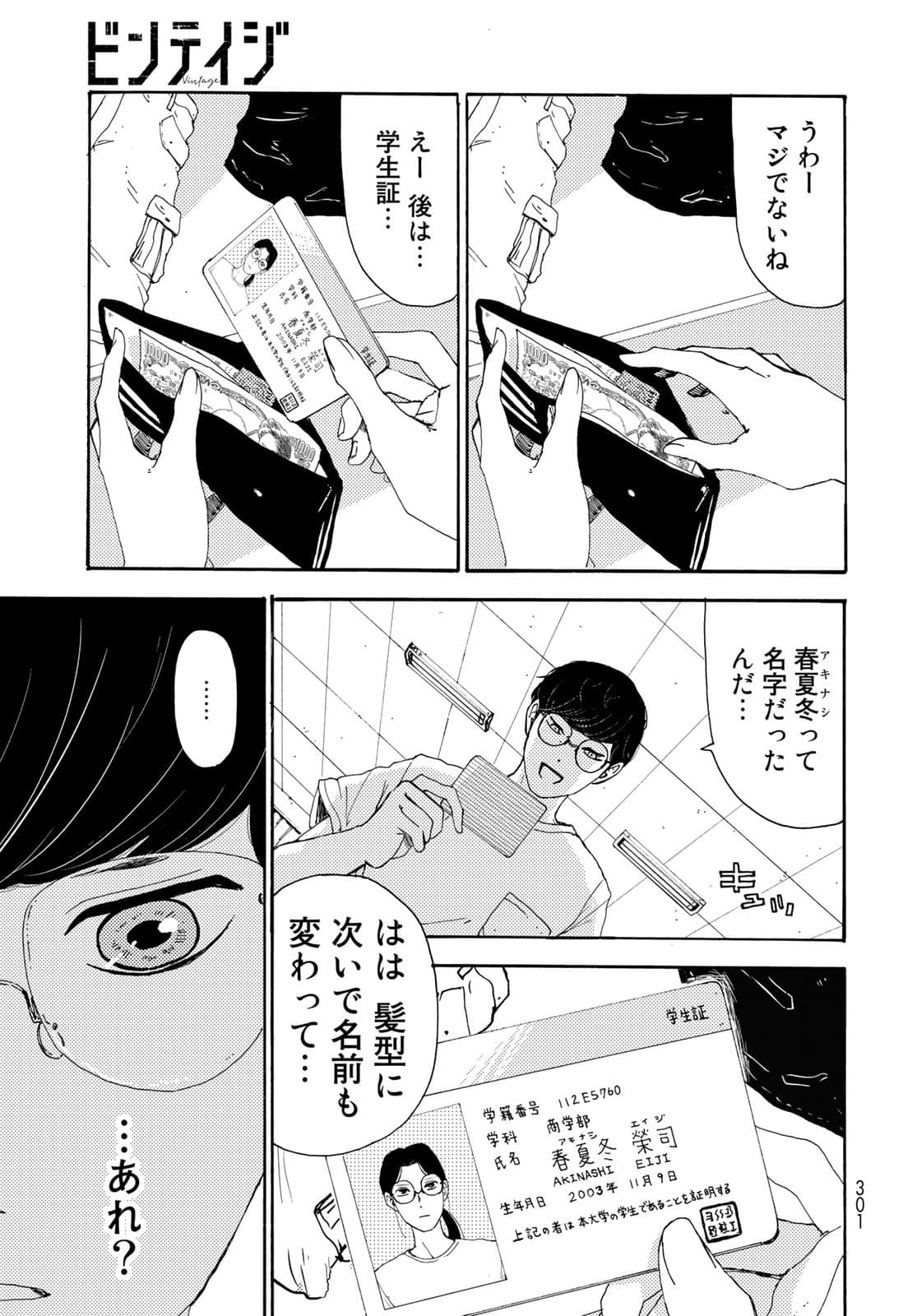 Vintage Chapter 4 page 31 - nihonkuni.com