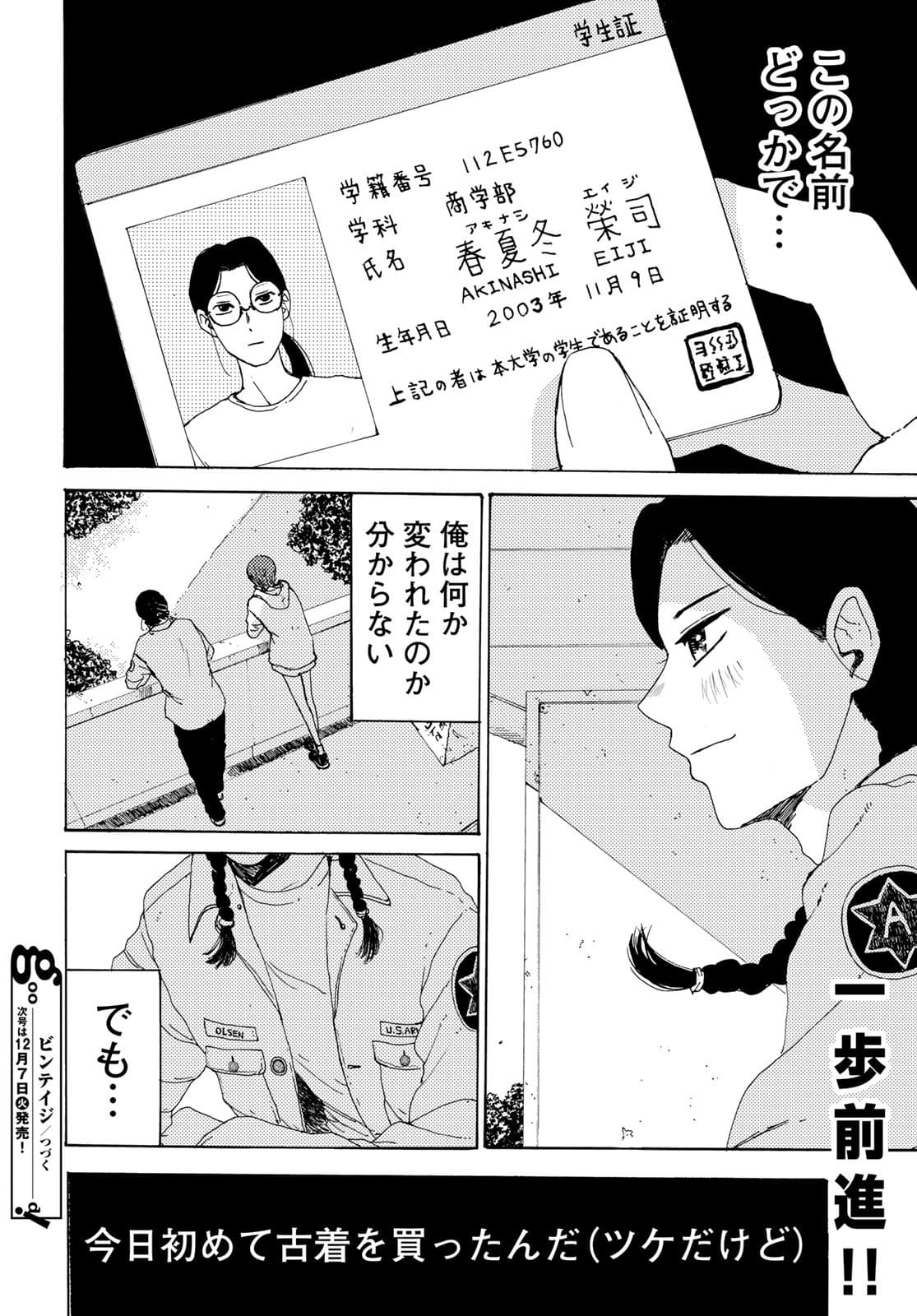 Vintage Chapter 4 page 32 - nihonkuni.com