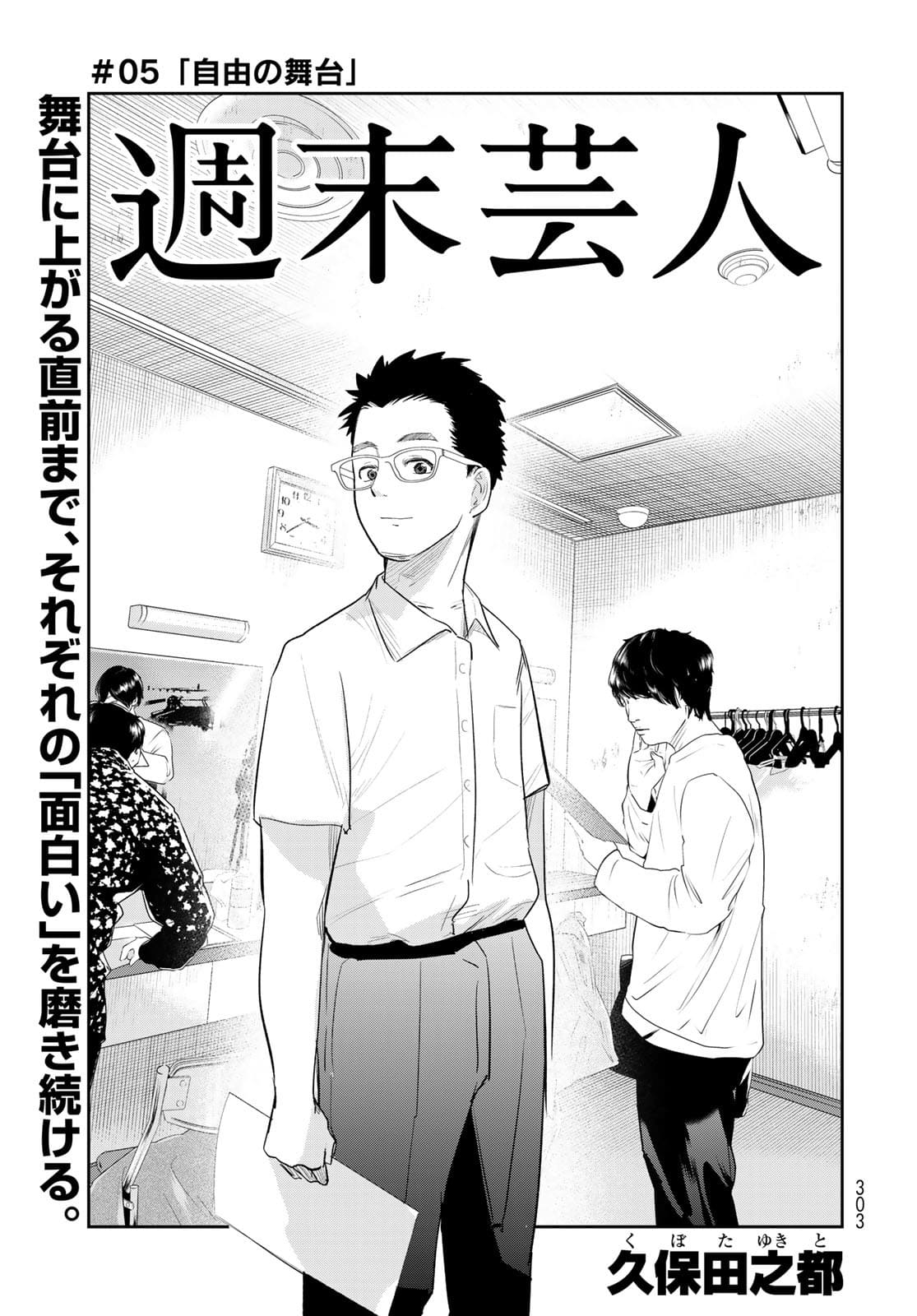 Shuumatsu Geinin Chapter 5 page 1 - nihonkuni.com