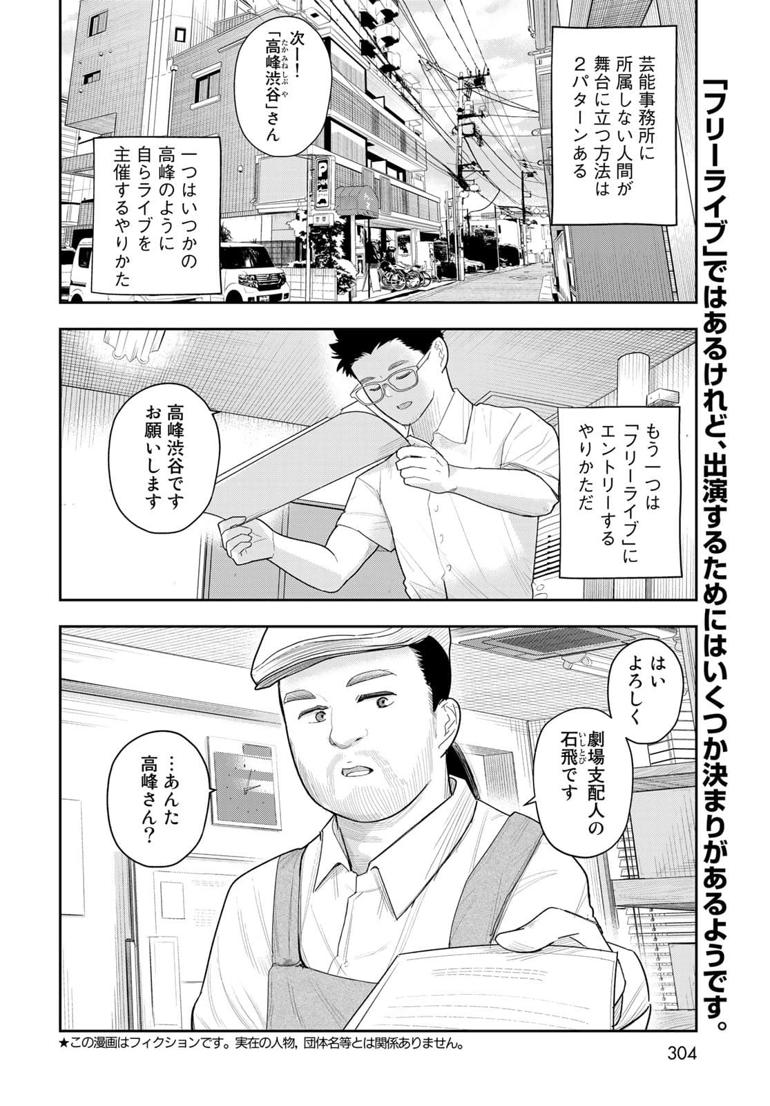 Shuumatsu Geinin Chapter 5 page 2 - nihonkuni.com