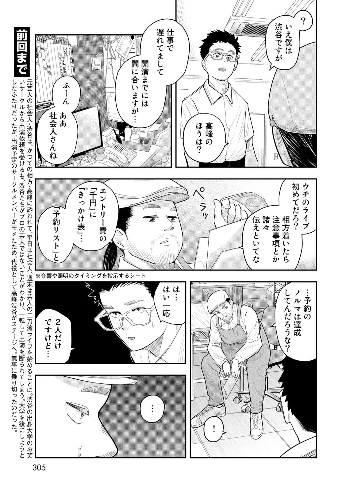 Shuumatsu Geinin Chapter 5 page 3 - nihonkuni.com