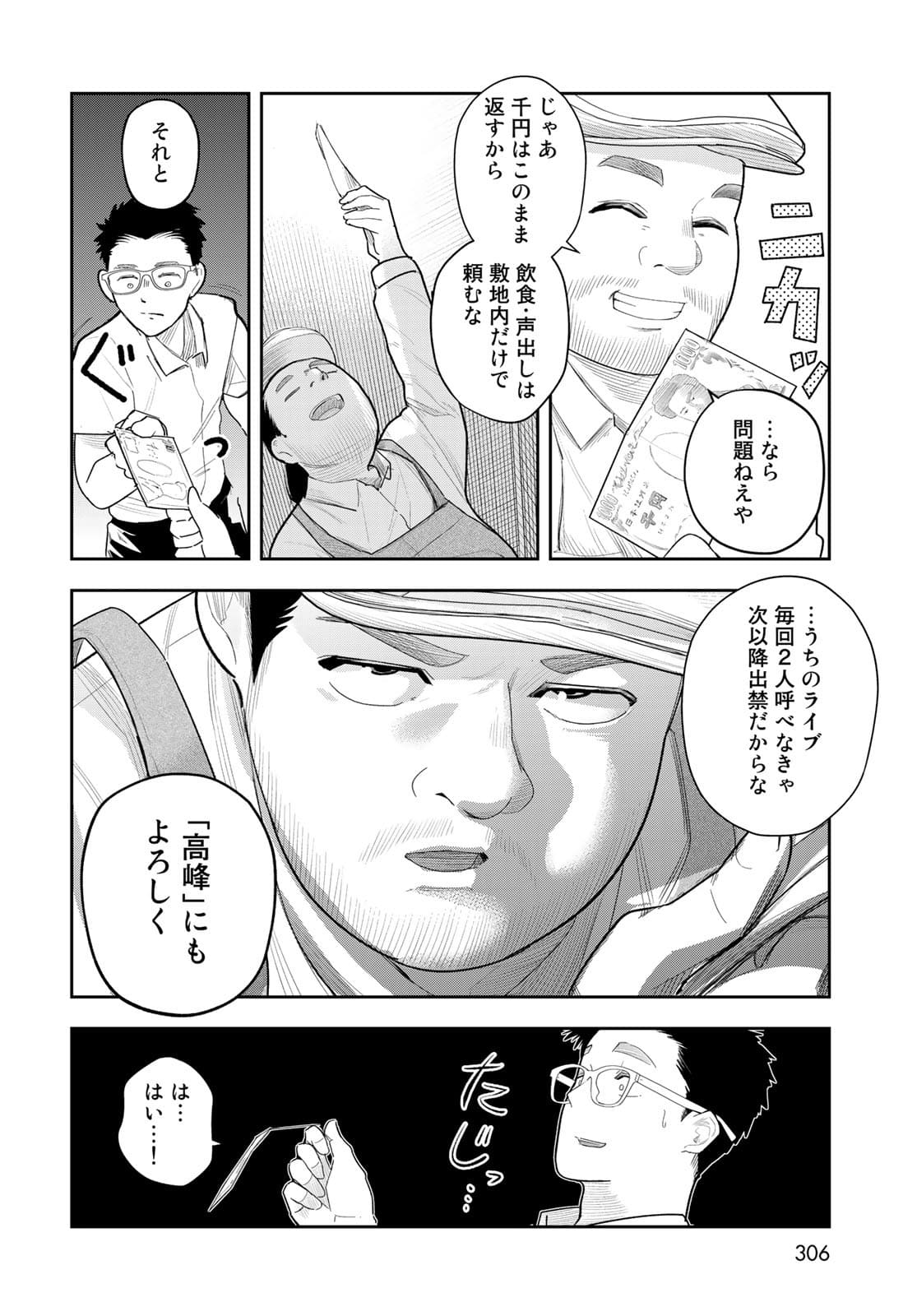 Shuumatsu Geinin Chapter 5 page 4 - nihonkuni.com