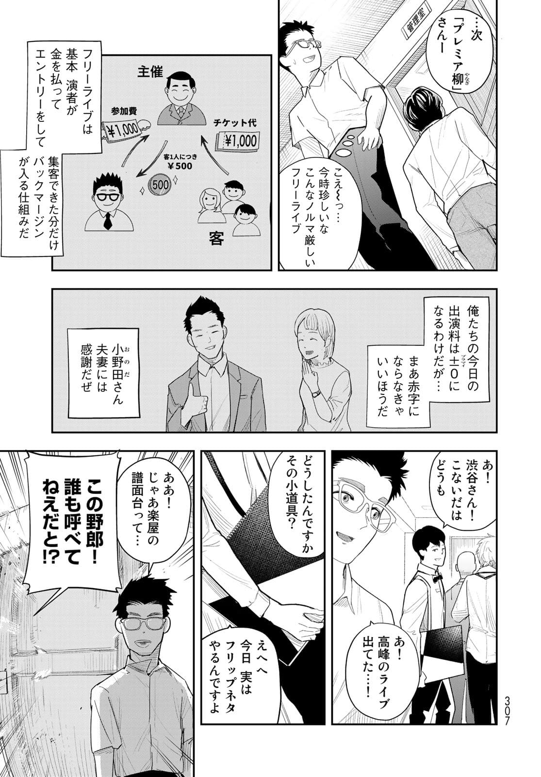 Shuumatsu Geinin Chapter 5 page 5 - nihonkuni.com