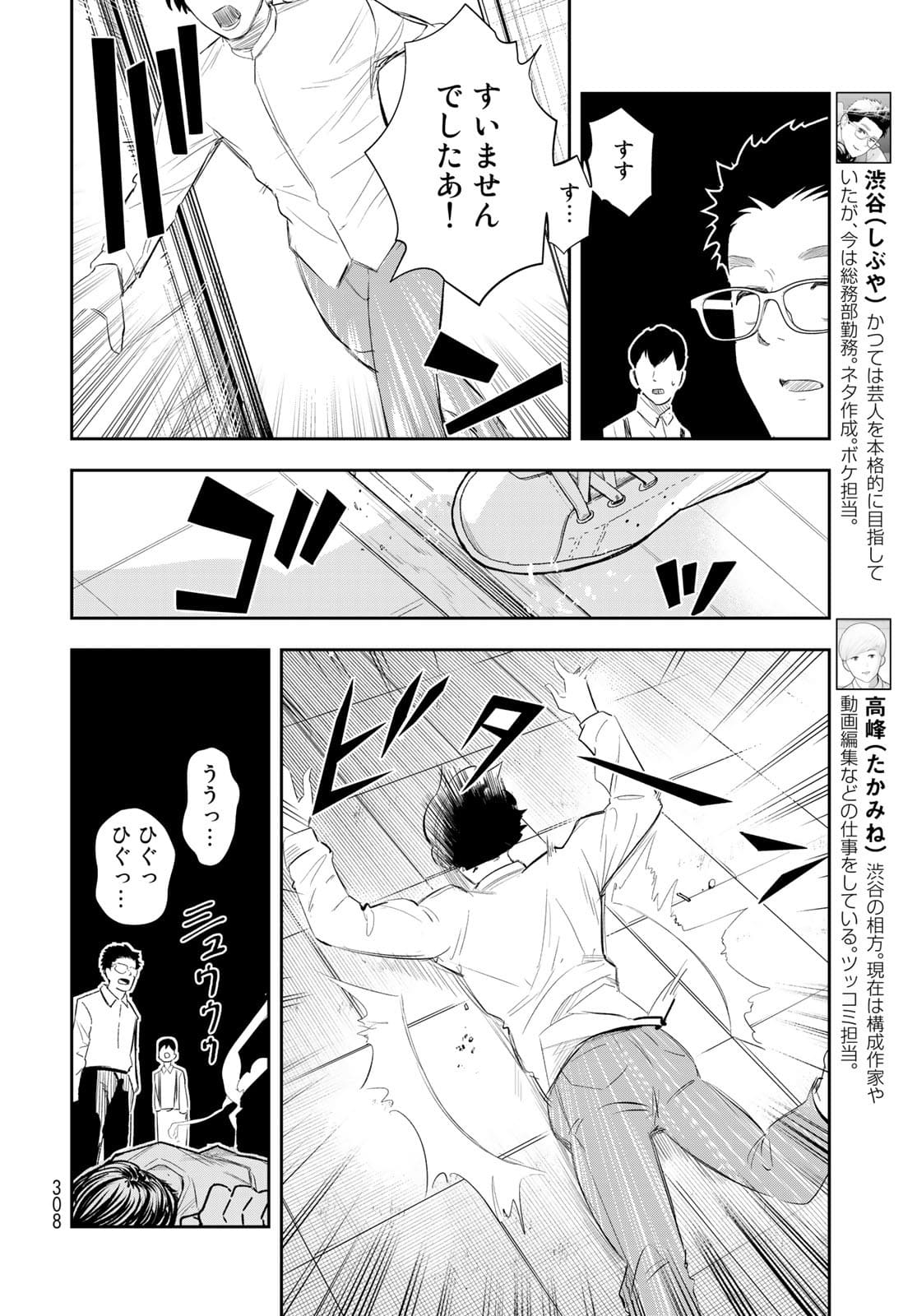 Shuumatsu Geinin Chapter 5 page 6 - nihonkuni.com