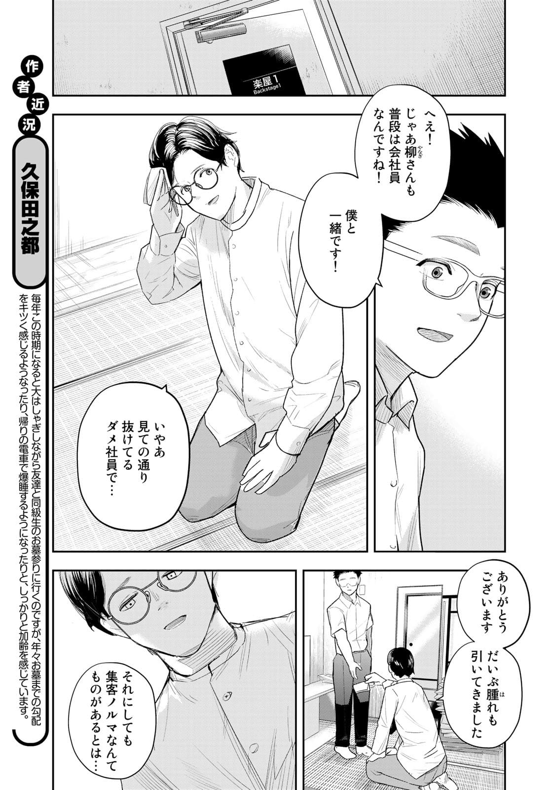 Shuumatsu Geinin Chapter 5 page 7 - nihonkuni.com