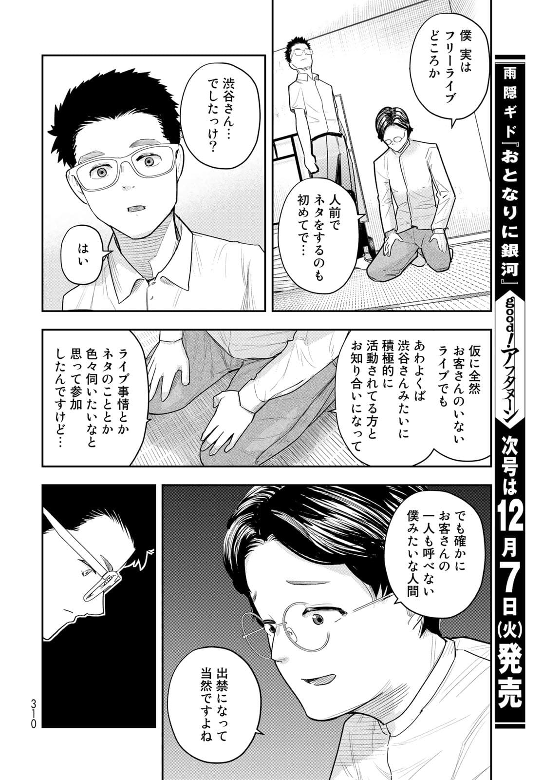 Shuumatsu Geinin Chapter 5 page 8 - nihonkuni.com