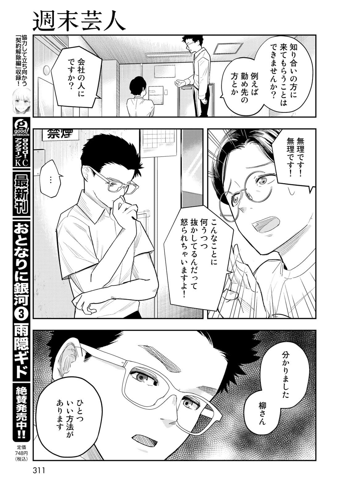 Shuumatsu Geinin Chapter 5 page 9 - nihonkuni.com