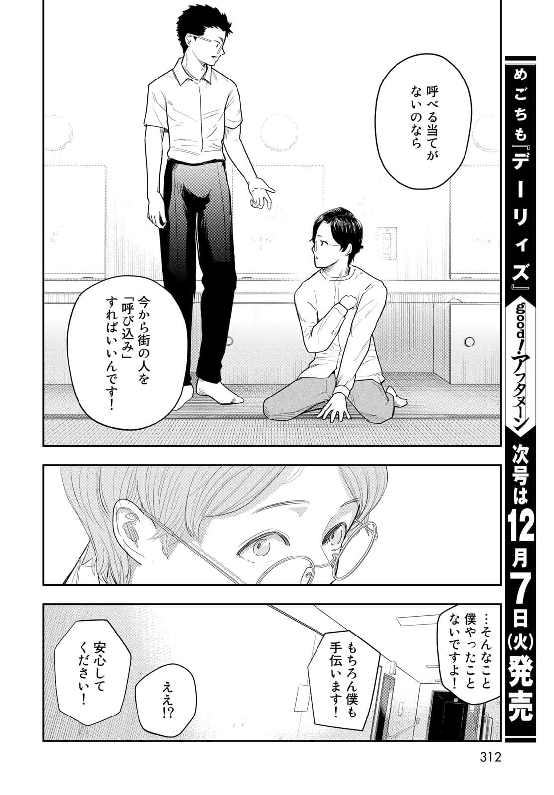 Shuumatsu Geinin Chapter 5 page 10 - nihonkuni.com