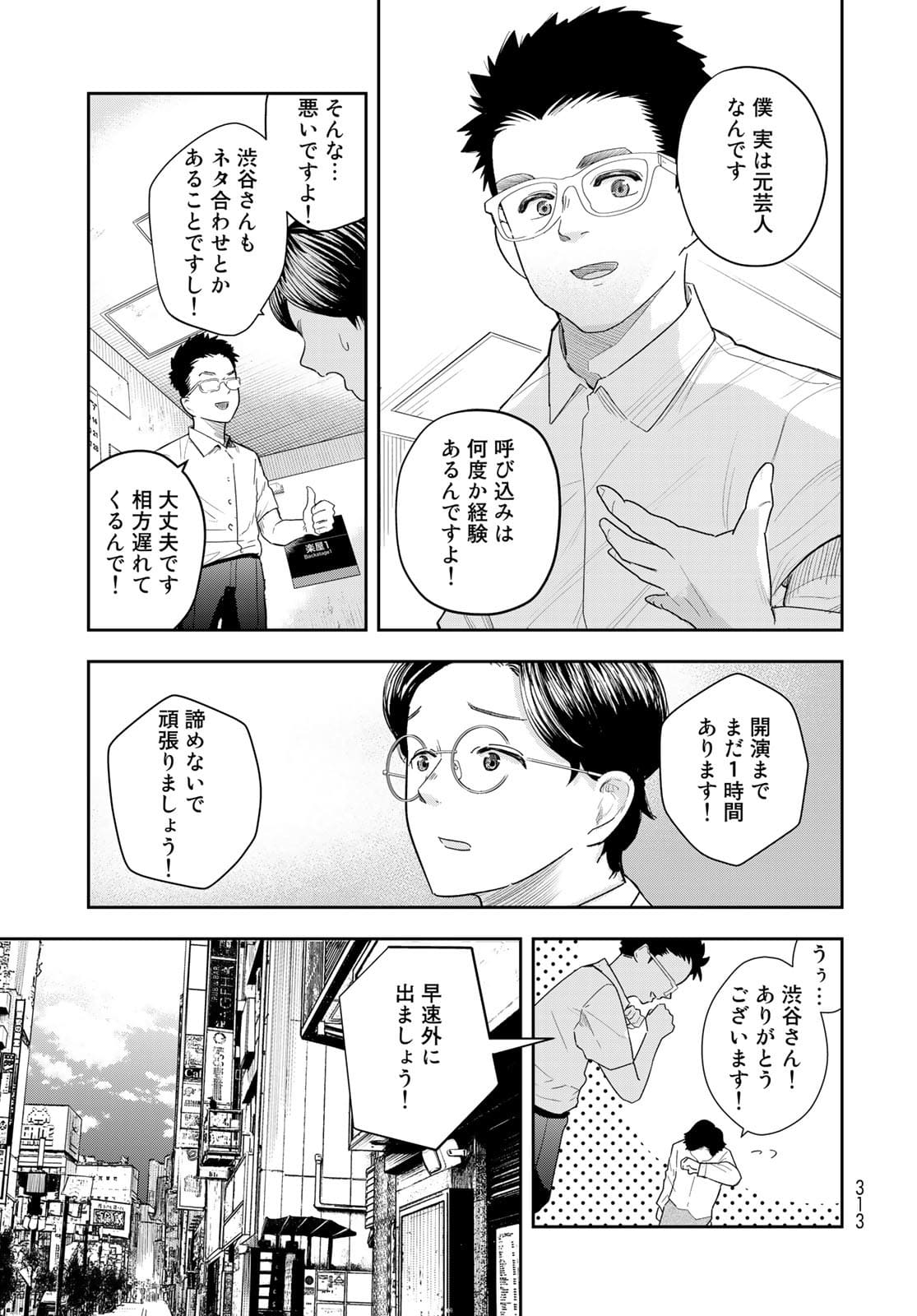 Shuumatsu Geinin Chapter 5 page 11 - nihonkuni.com