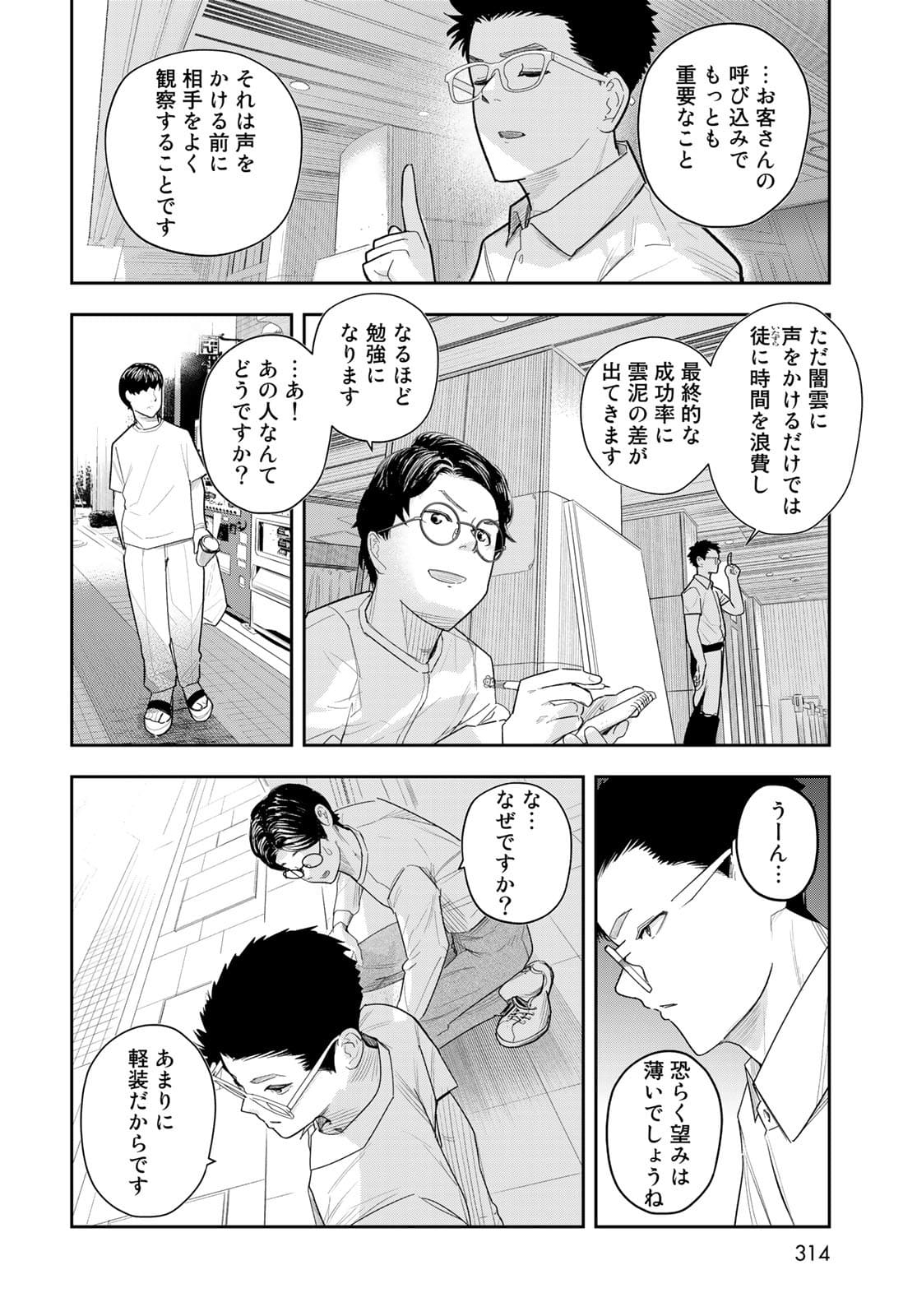 Shuumatsu Geinin Chapter 5 page 12 - nihonkuni.com