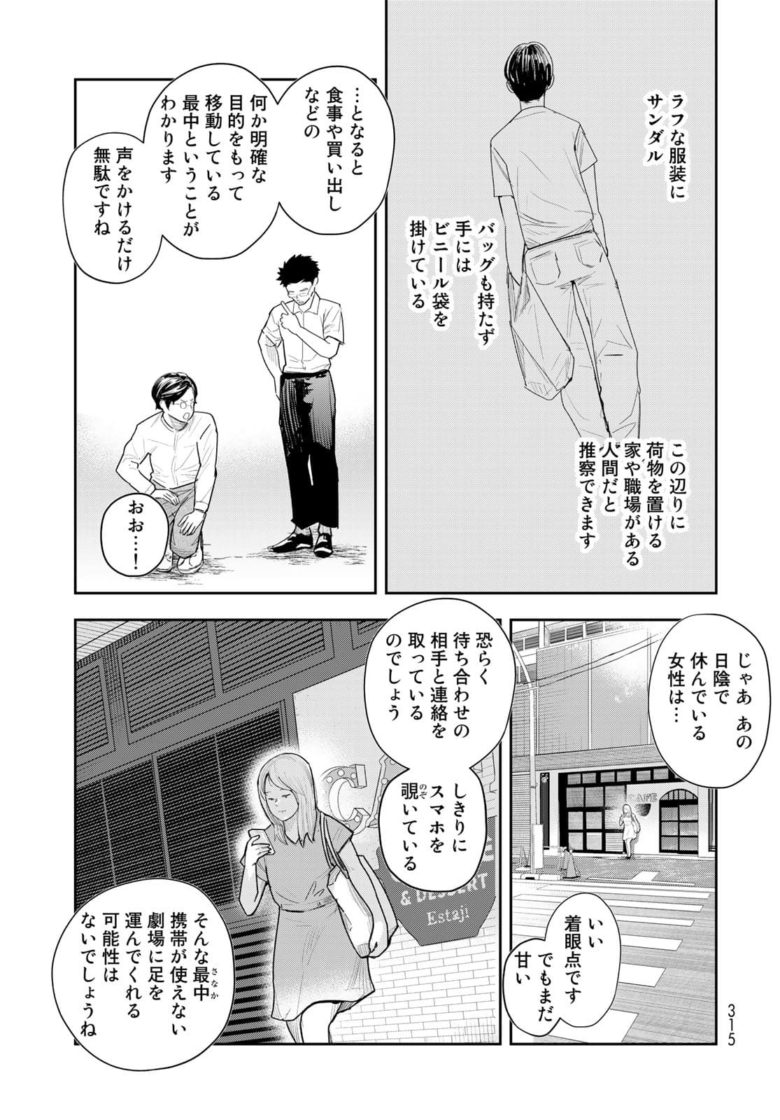 Shuumatsu Geinin Chapter 5 page 13 - nihonkuni.com