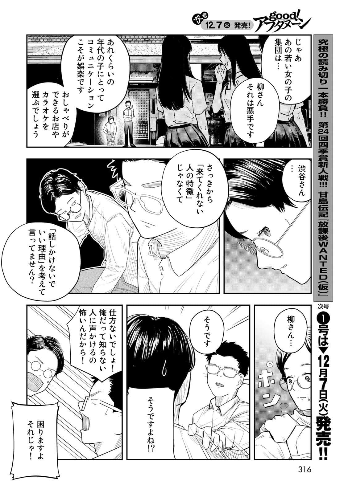 Shuumatsu Geinin Chapter 5 page 14 - nihonkuni.com