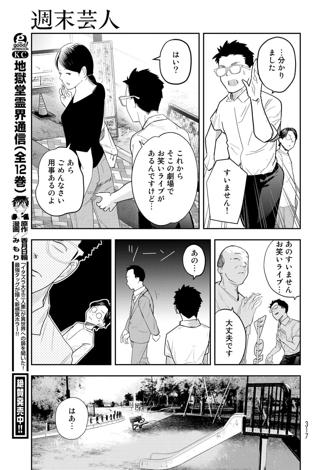 Shuumatsu Geinin Chapter 5 page 15 - nihonkuni.com