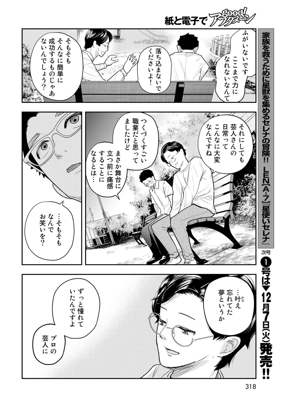 Shuumatsu Geinin Chapter 5 page 16 - nihonkuni.com