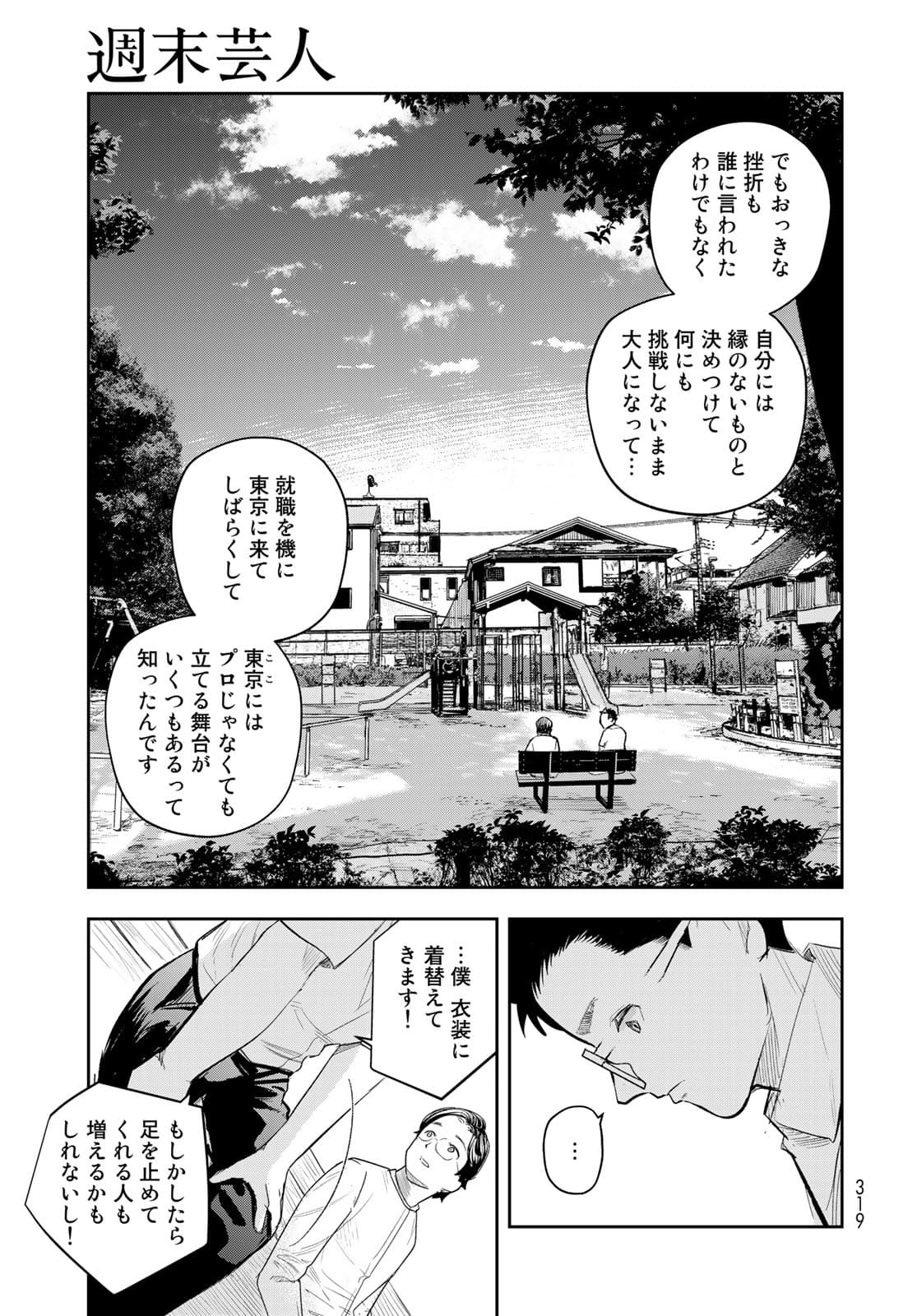 Shuumatsu Geinin Chapter 5 page 17 - nihonkuni.com