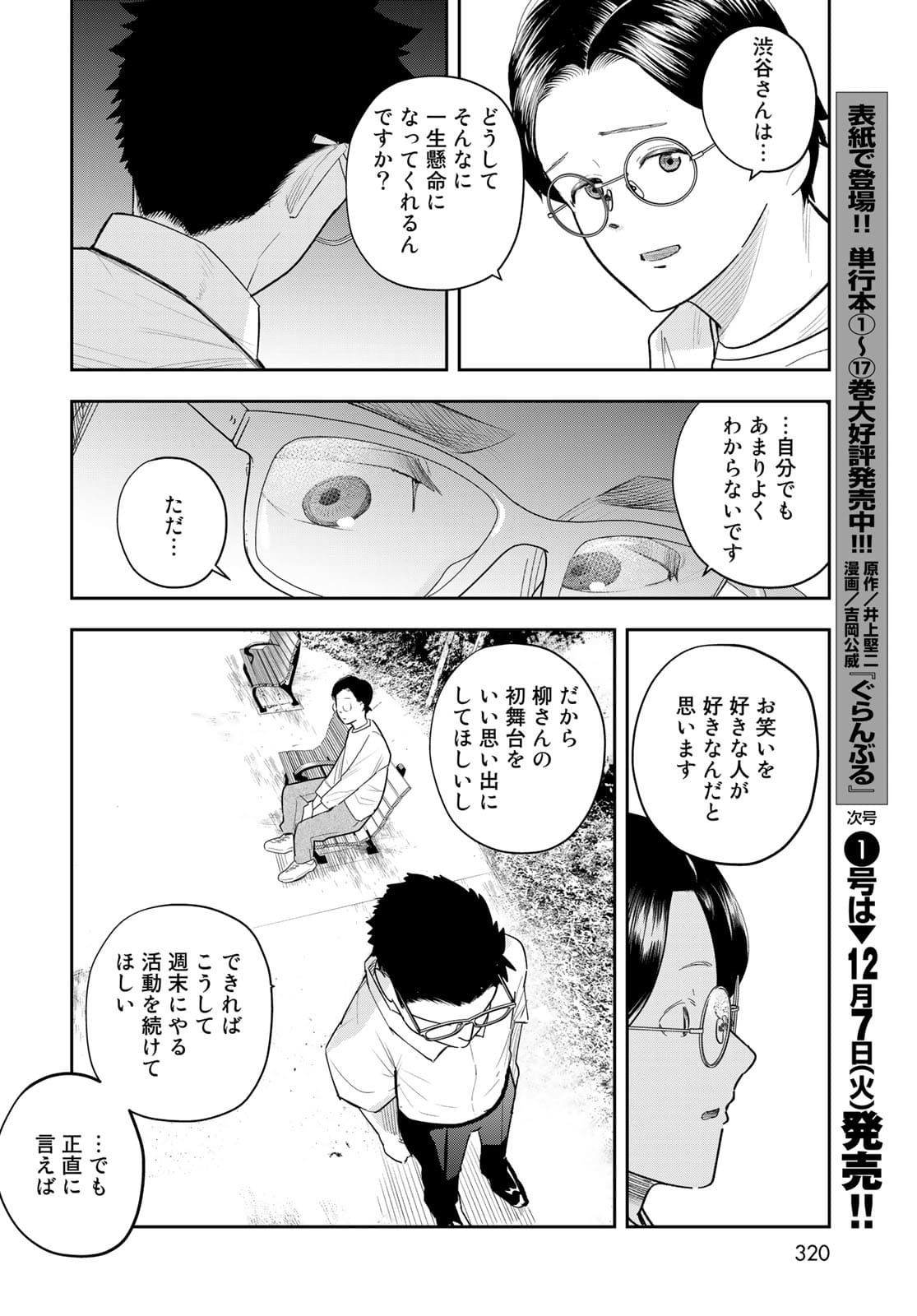 Shuumatsu Geinin Chapter 5 page 18 - nihonkuni.com