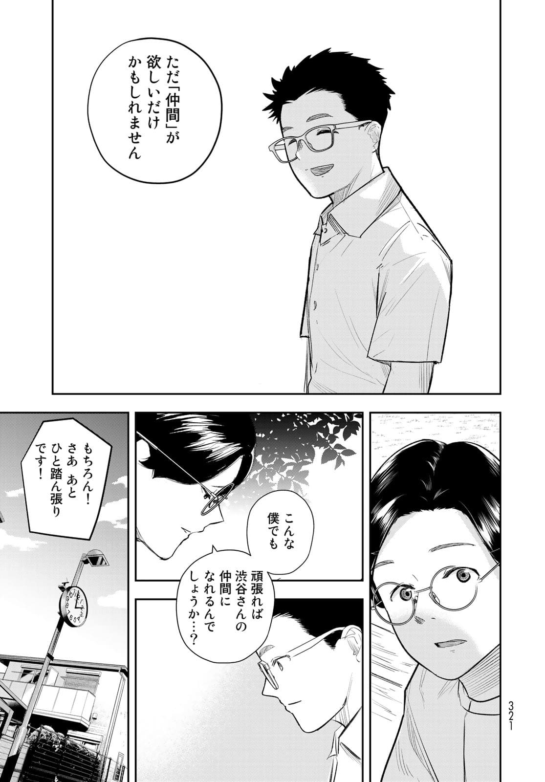 Shuumatsu Geinin Chapter 5 page 19 - nihonkuni.com