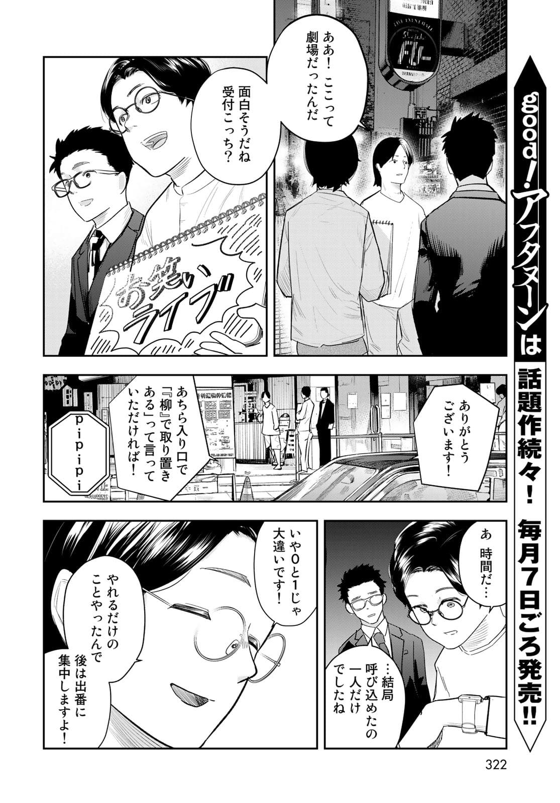 Shuumatsu Geinin Chapter 5 page 20 - nihonkuni.com