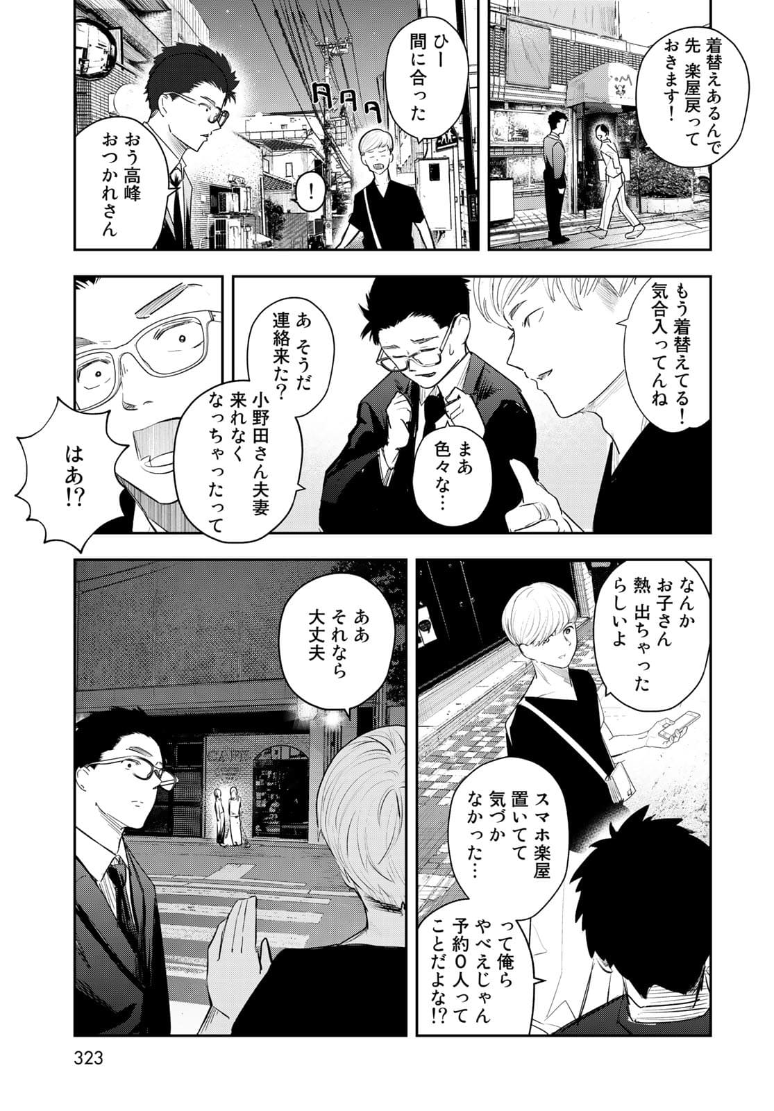 Shuumatsu Geinin Chapter 5 page 21 - nihonkuni.com