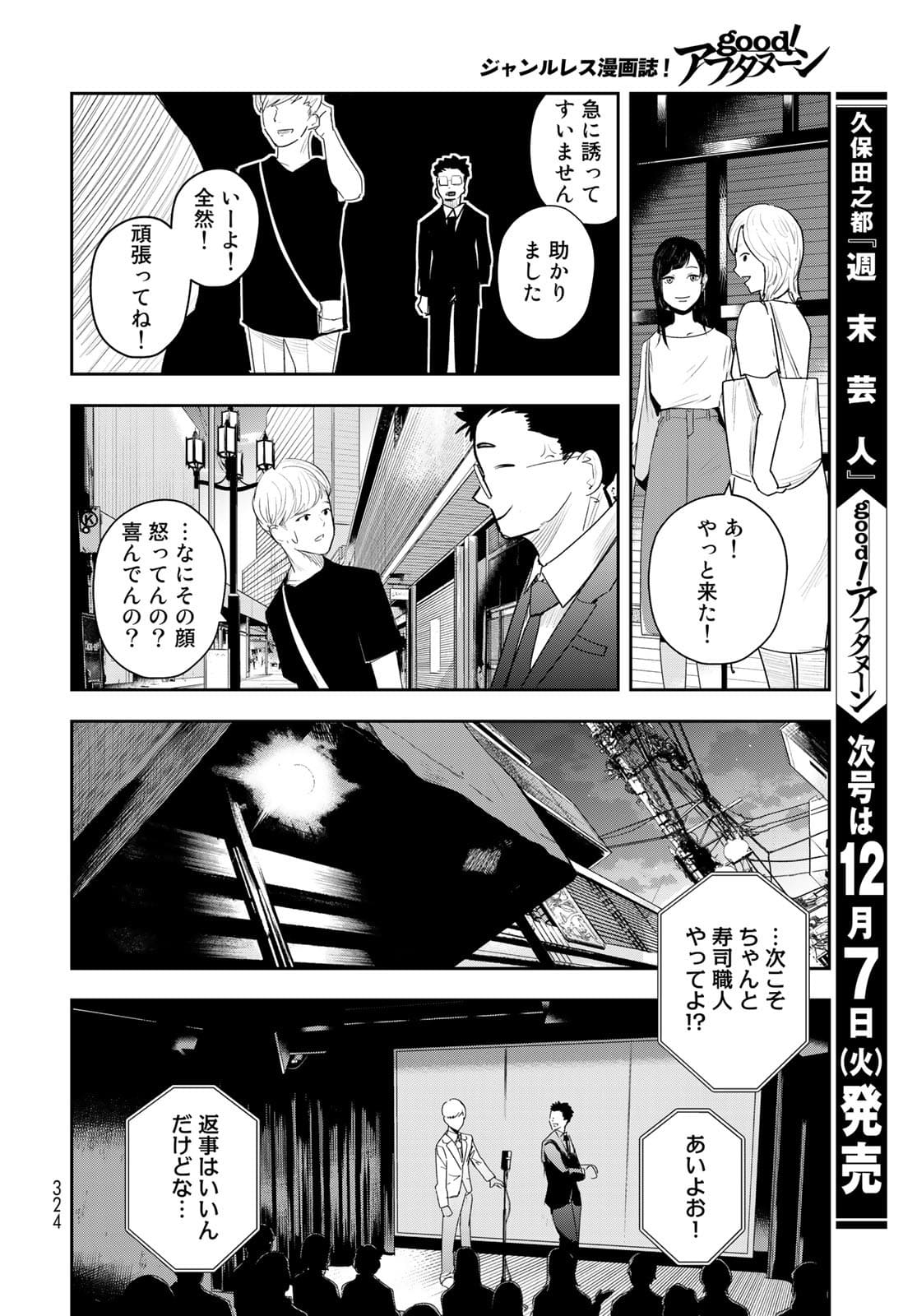 Shuumatsu Geinin Chapter 5 page 22 - nihonkuni.com