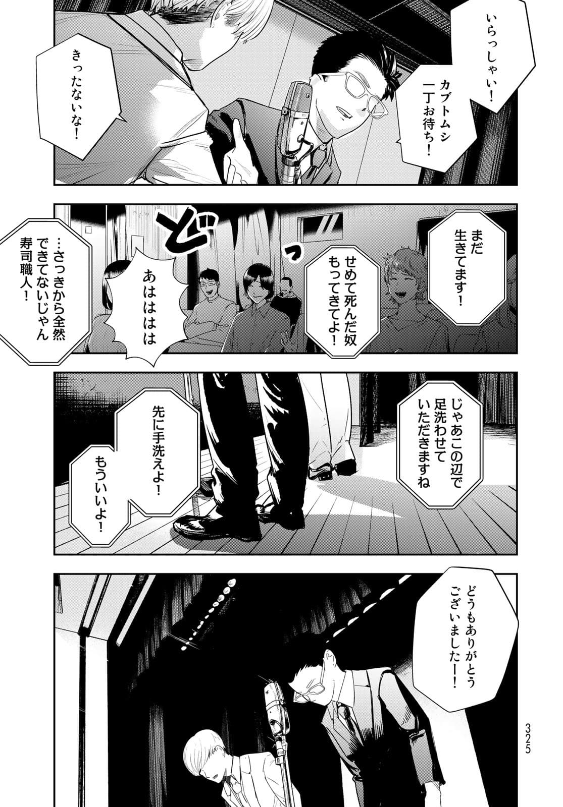 Shuumatsu Geinin Chapter 5 page 23 - nihonkuni.com