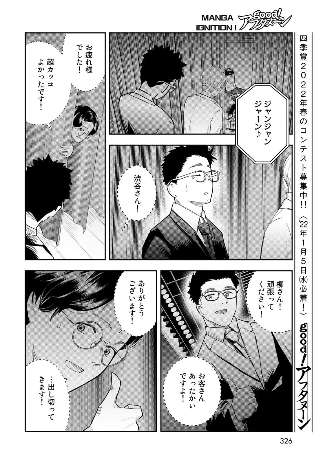 Shuumatsu Geinin Chapter 5 page 24 - nihonkuni.com