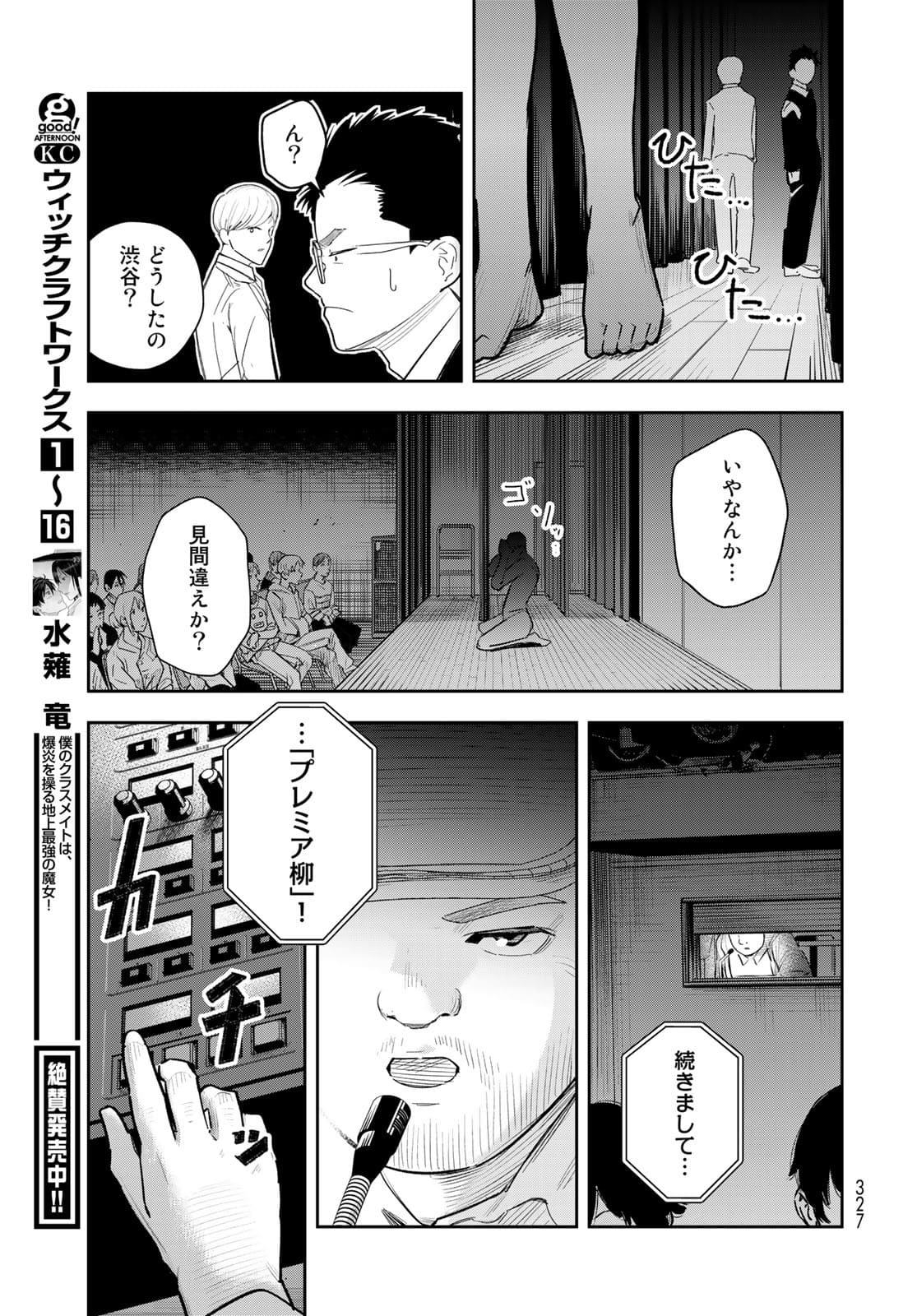 Shuumatsu Geinin Chapter 5 page 25 - nihonkuni.com