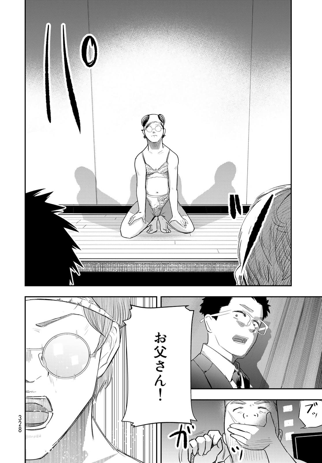 Shuumatsu Geinin Chapter 5 page 26 - nihonkuni.com