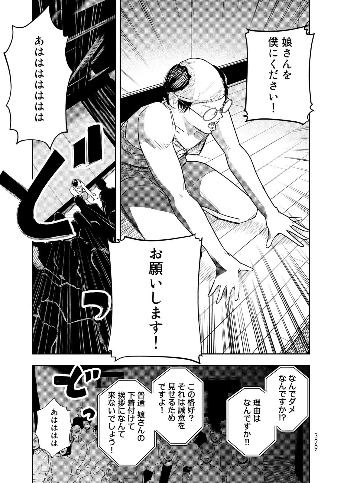 Shuumatsu Geinin Chapter 5 page 27 - nihonkuni.com