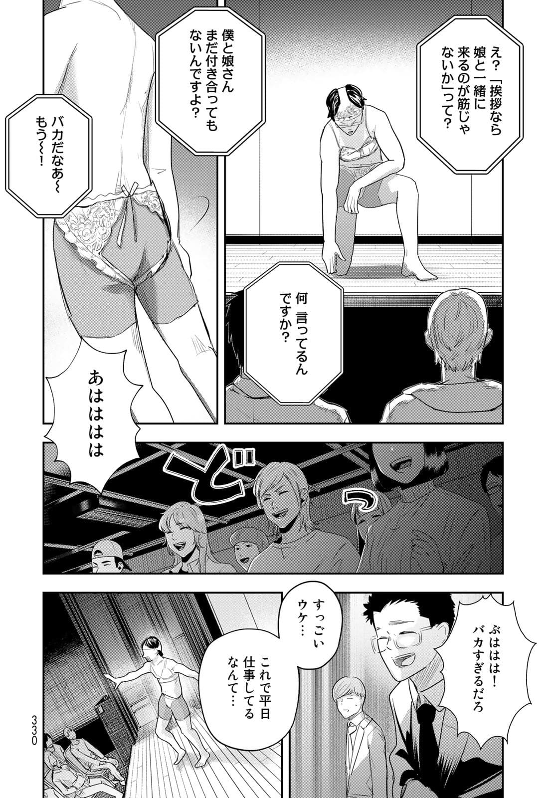 Shuumatsu Geinin Chapter 5 page 28 - nihonkuni.com