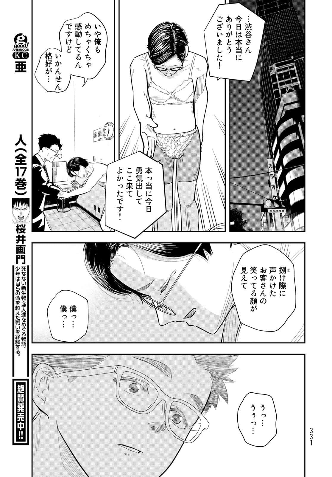 Shuumatsu Geinin Chapter 5 page 29 - nihonkuni.com