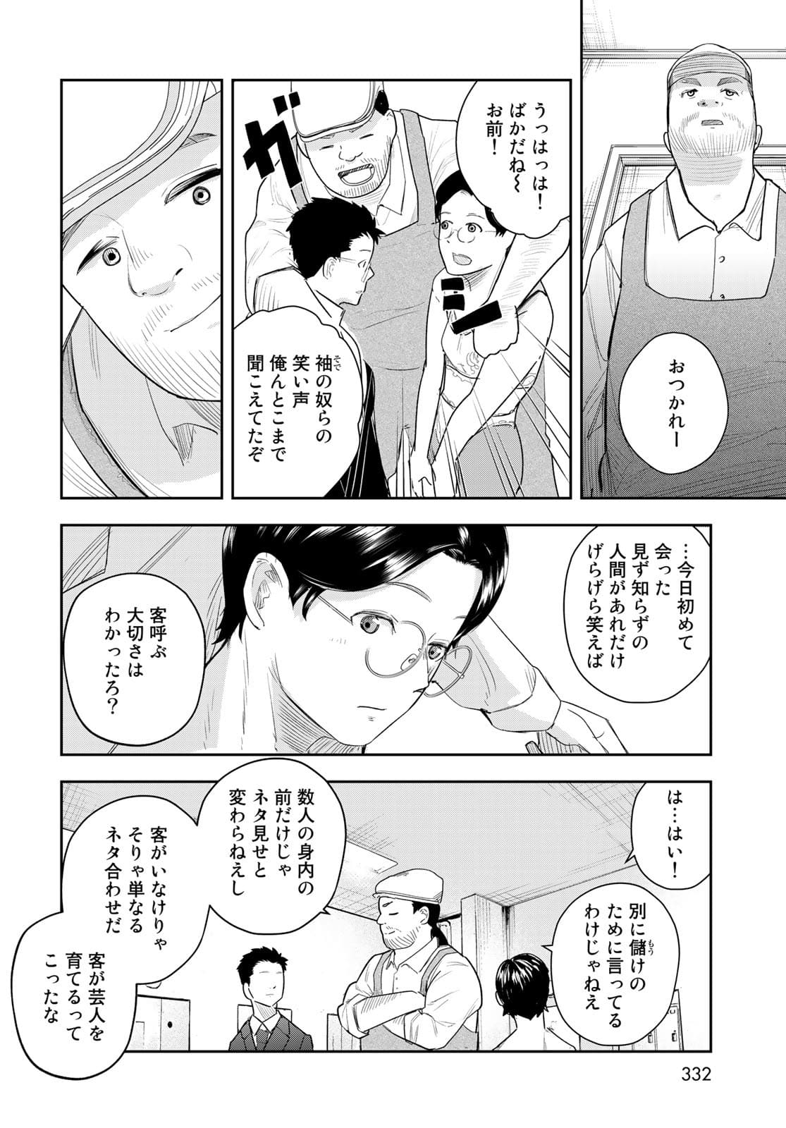 Shuumatsu Geinin Chapter 5 page 30 - nihonkuni.com