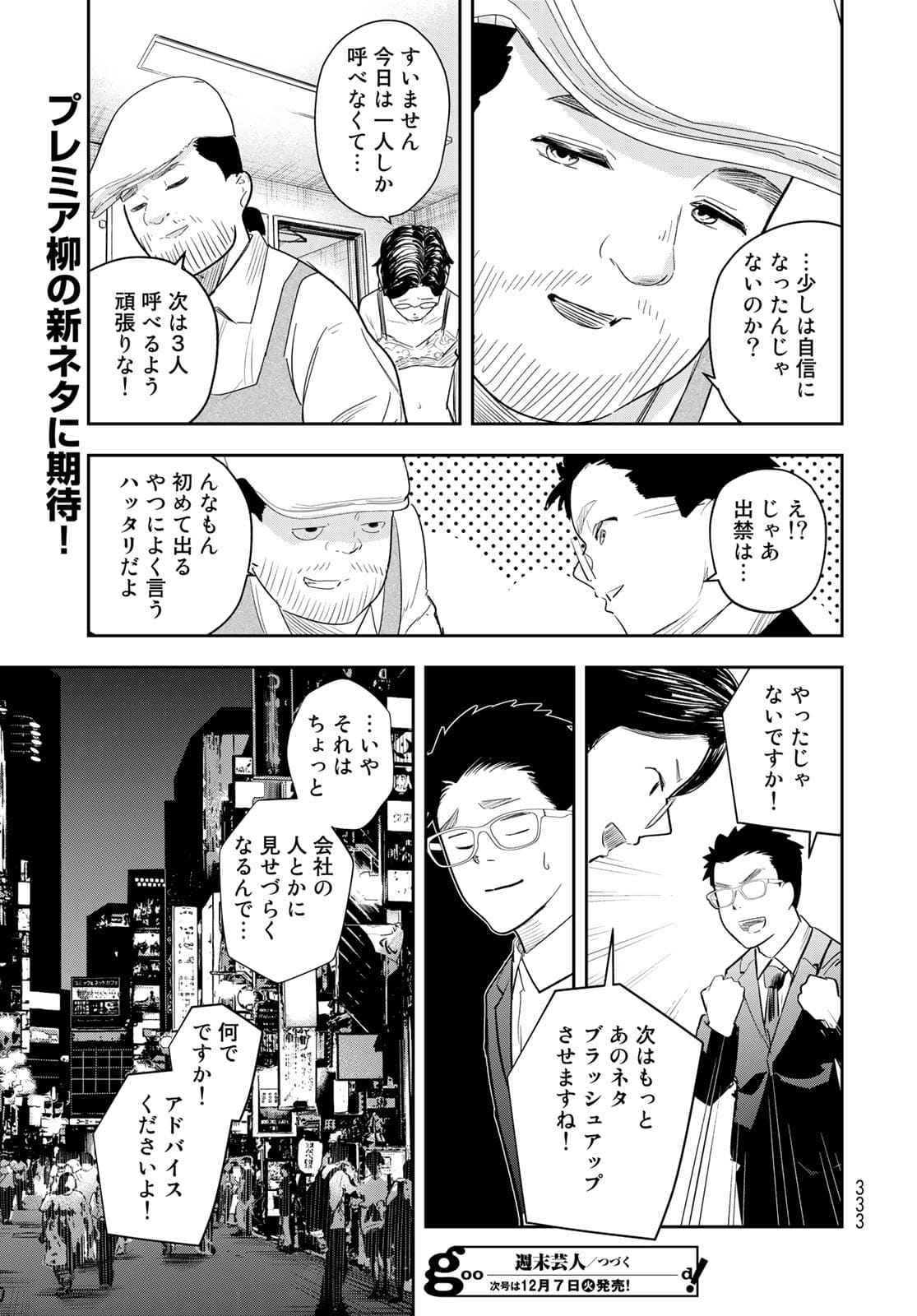 Shuumatsu Geinin Chapter 5 page 31 - nihonkuni.com