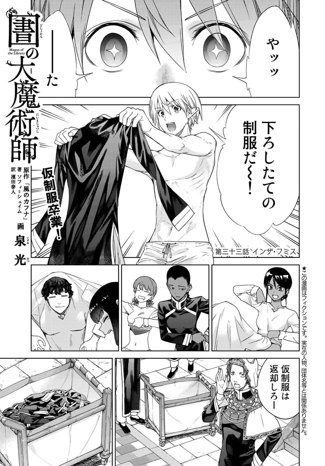 Read TOSHOKAN NO DAIMAJUTSUSHI Chapter 33 [High Quality / Full] - Page 1 - nicomanga.com