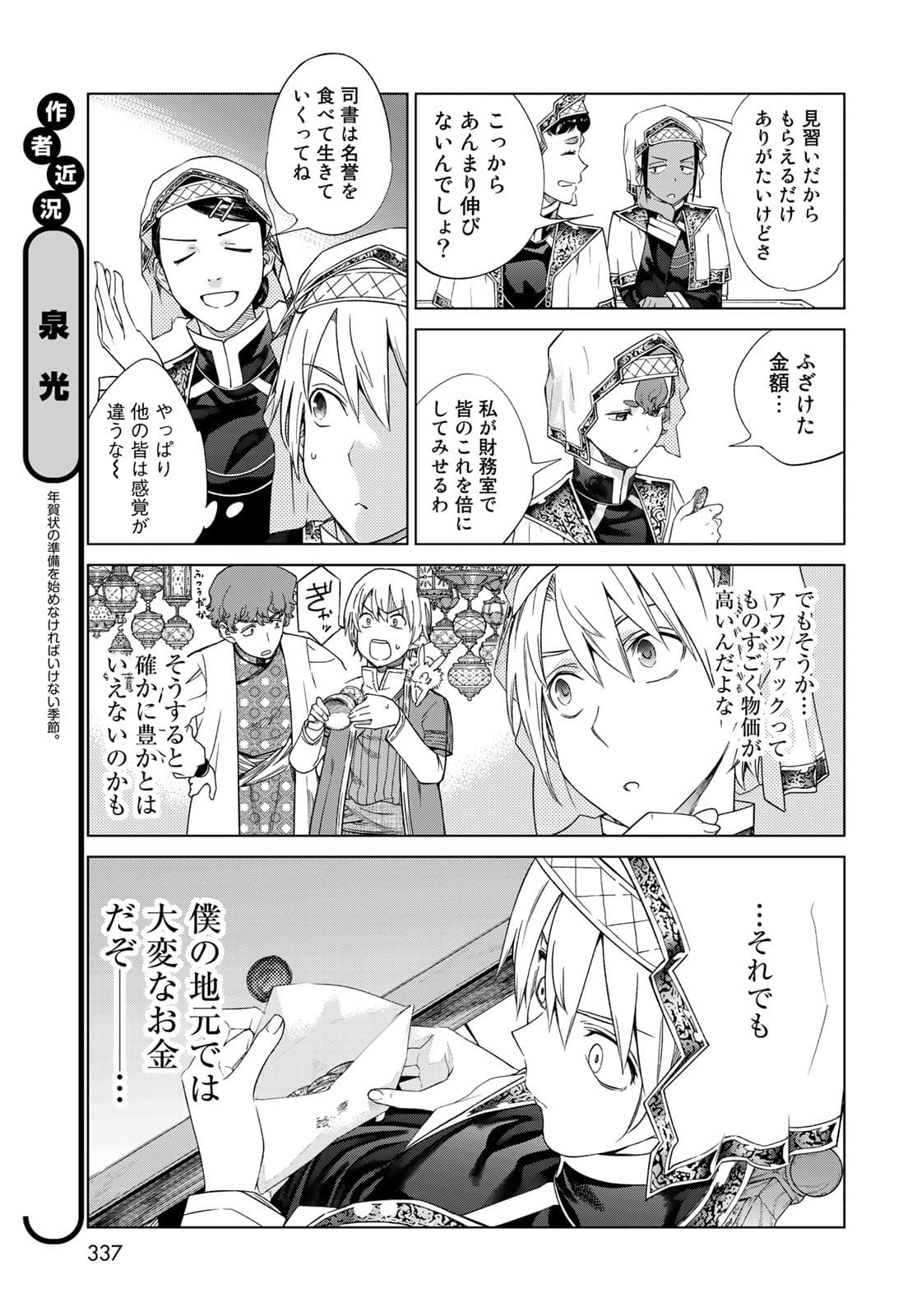 Read TOSHOKAN NO DAIMAJUTSUSHI Chapter 33 [High Quality / Full] - Page 3 - nicomanga.com