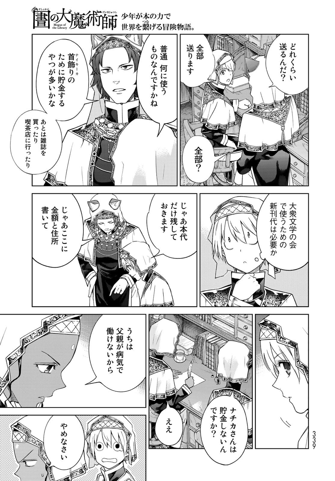 Read TOSHOKAN NO DAIMAJUTSUSHI Chapter 33 [High Quality / Full] - Page 5 - nicomanga.com