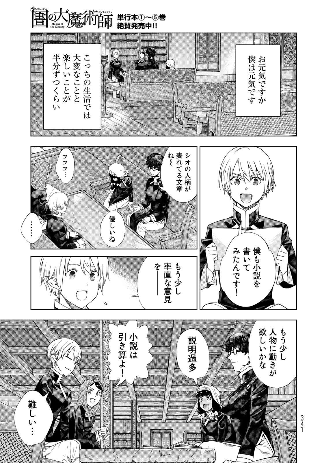 Read TOSHOKAN NO DAIMAJUTSUSHI Chapter 33 [High Quality / Full] - Page 7 - nicomanga.com