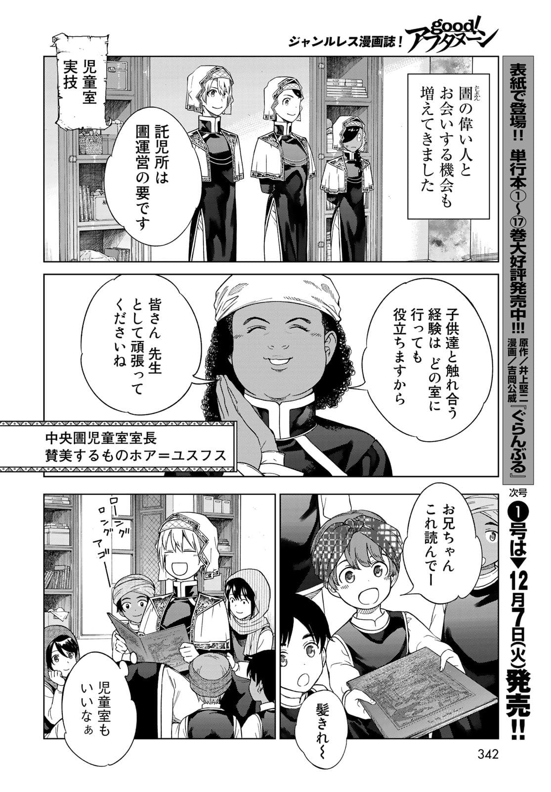 Read TOSHOKAN NO DAIMAJUTSUSHI Chapter 33 [High Quality / Full] - Page 8 - nicomanga.com