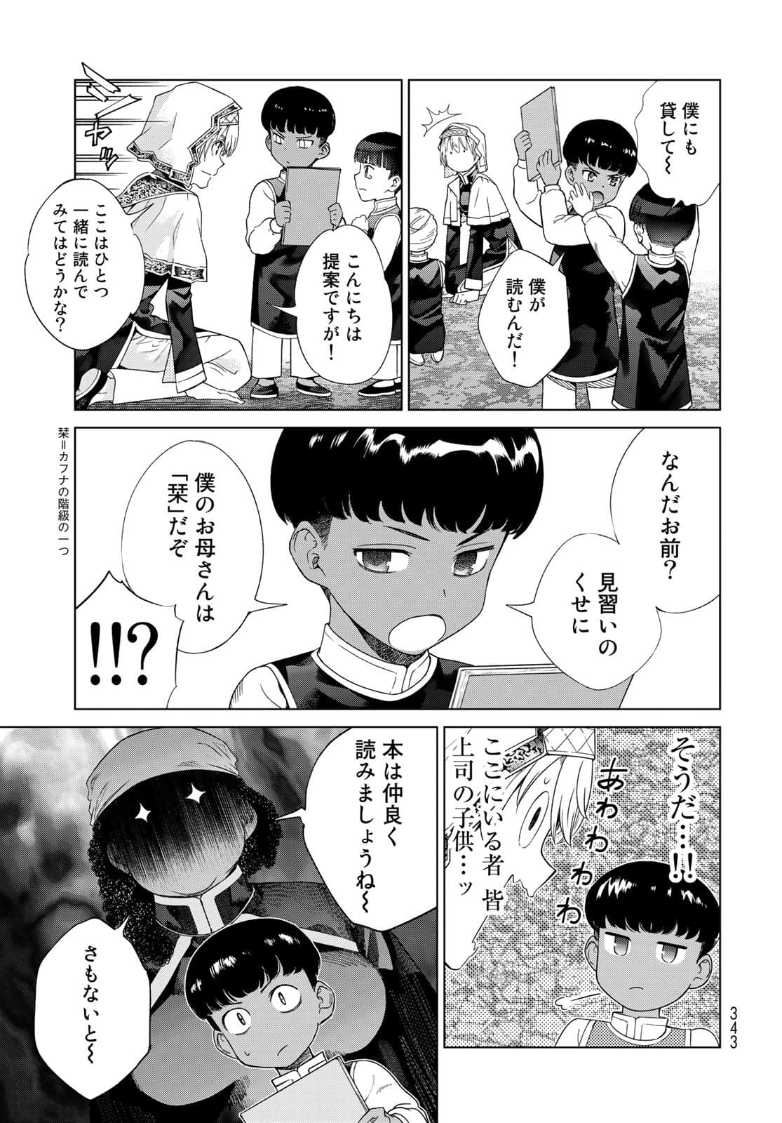Read TOSHOKAN NO DAIMAJUTSUSHI Chapter 33 [High Quality / Full] - Page 9 - nicomanga.com