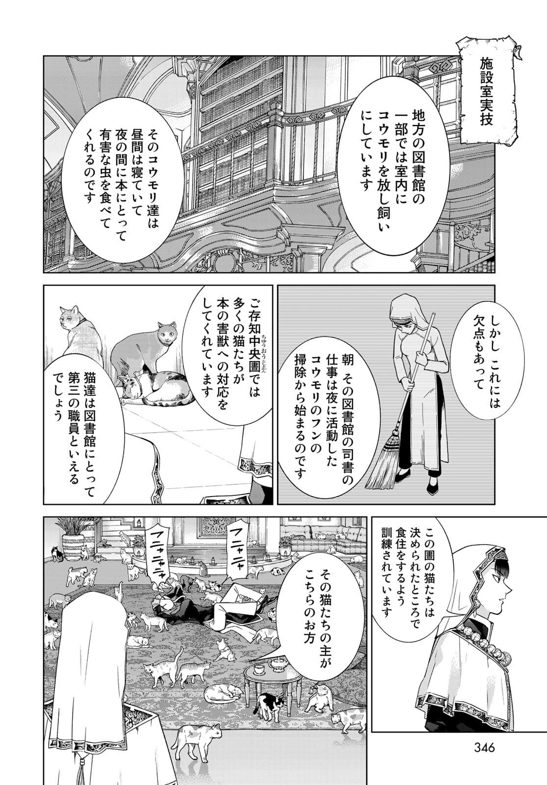 Read TOSHOKAN NO DAIMAJUTSUSHI Chapter 33 [High Quality / Full] - Page 12 - nicomanga.com