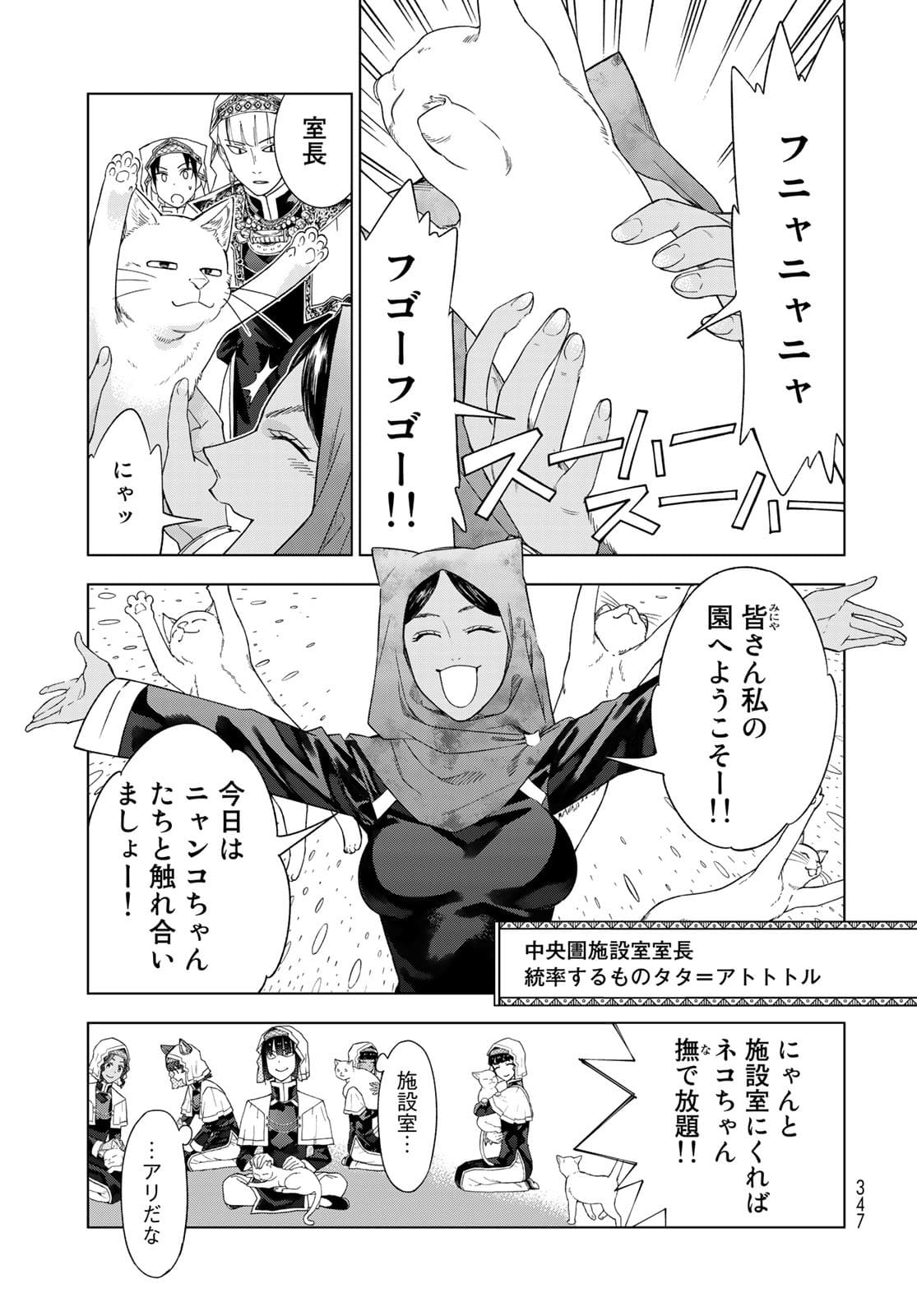 Read TOSHOKAN NO DAIMAJUTSUSHI Chapter 33 [High Quality / Full] - Page 13 - nicomanga.com