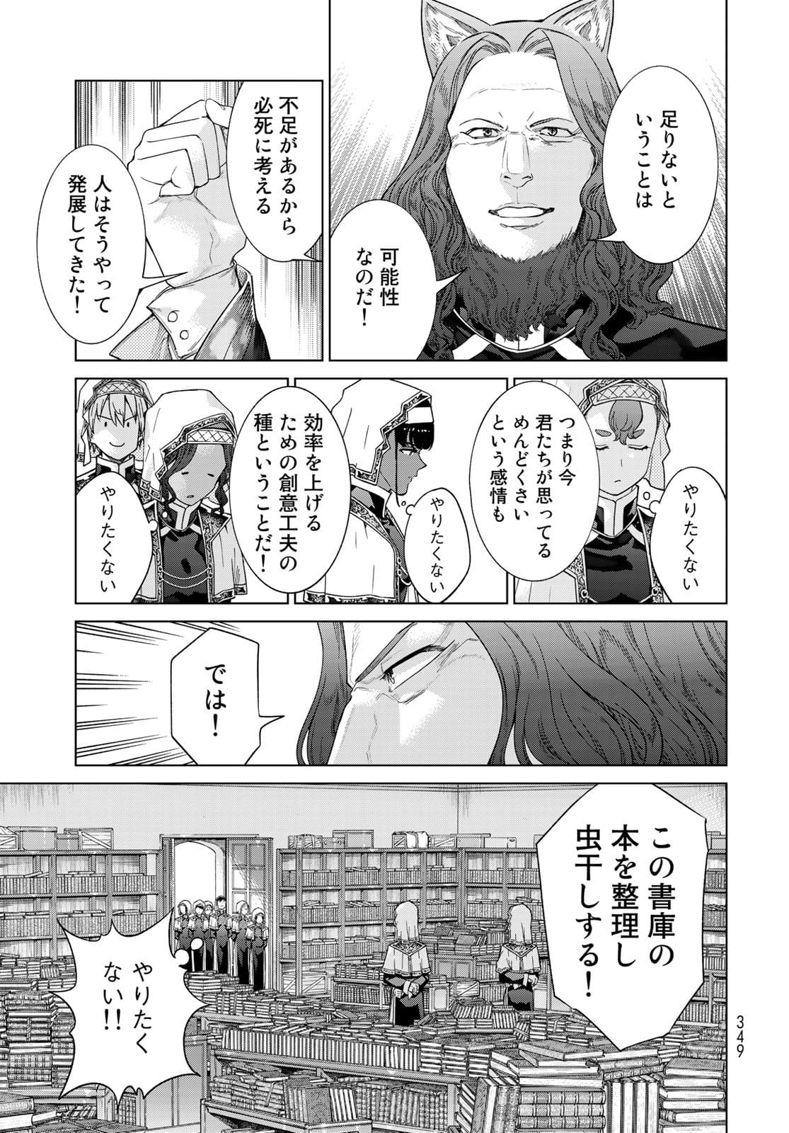 Read TOSHOKAN NO DAIMAJUTSUSHI Chapter 33 [High Quality / Full] - Page 15 - nicomanga.com