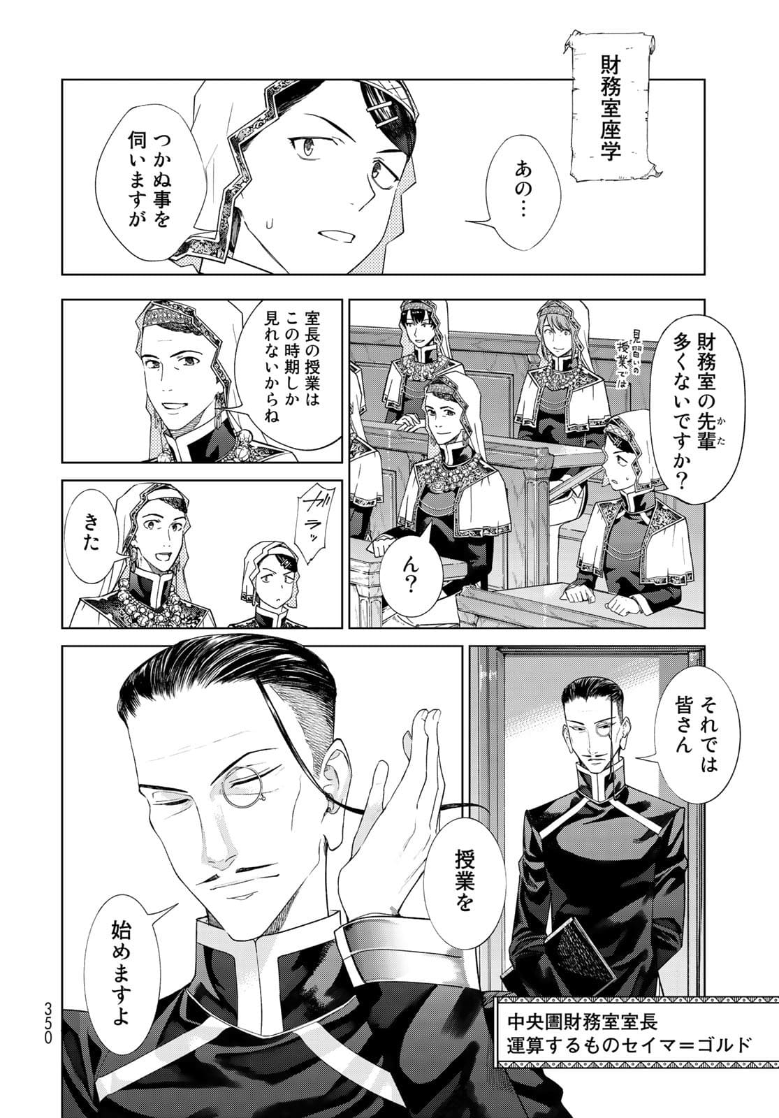 Read TOSHOKAN NO DAIMAJUTSUSHI Chapter 33 [High Quality / Full] - Page 16 - nicomanga.com