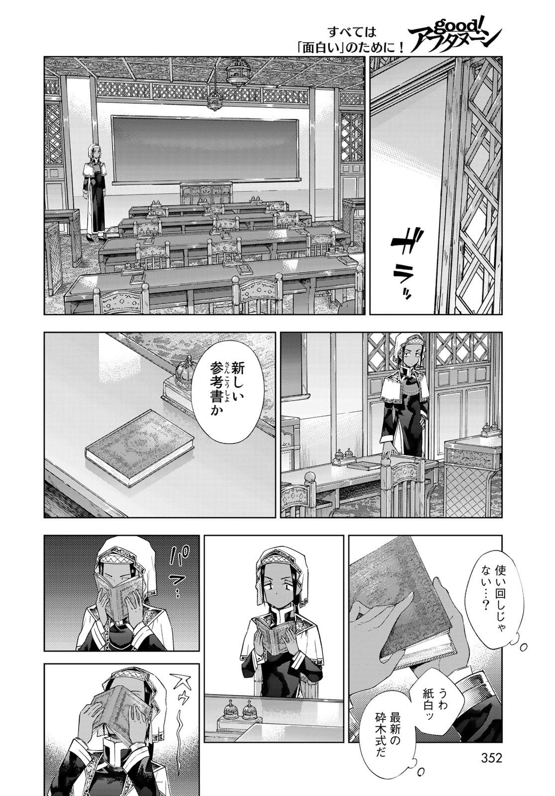 Read TOSHOKAN NO DAIMAJUTSUSHI Chapter 33 [High Quality / Full] - Page 18 - nicomanga.com