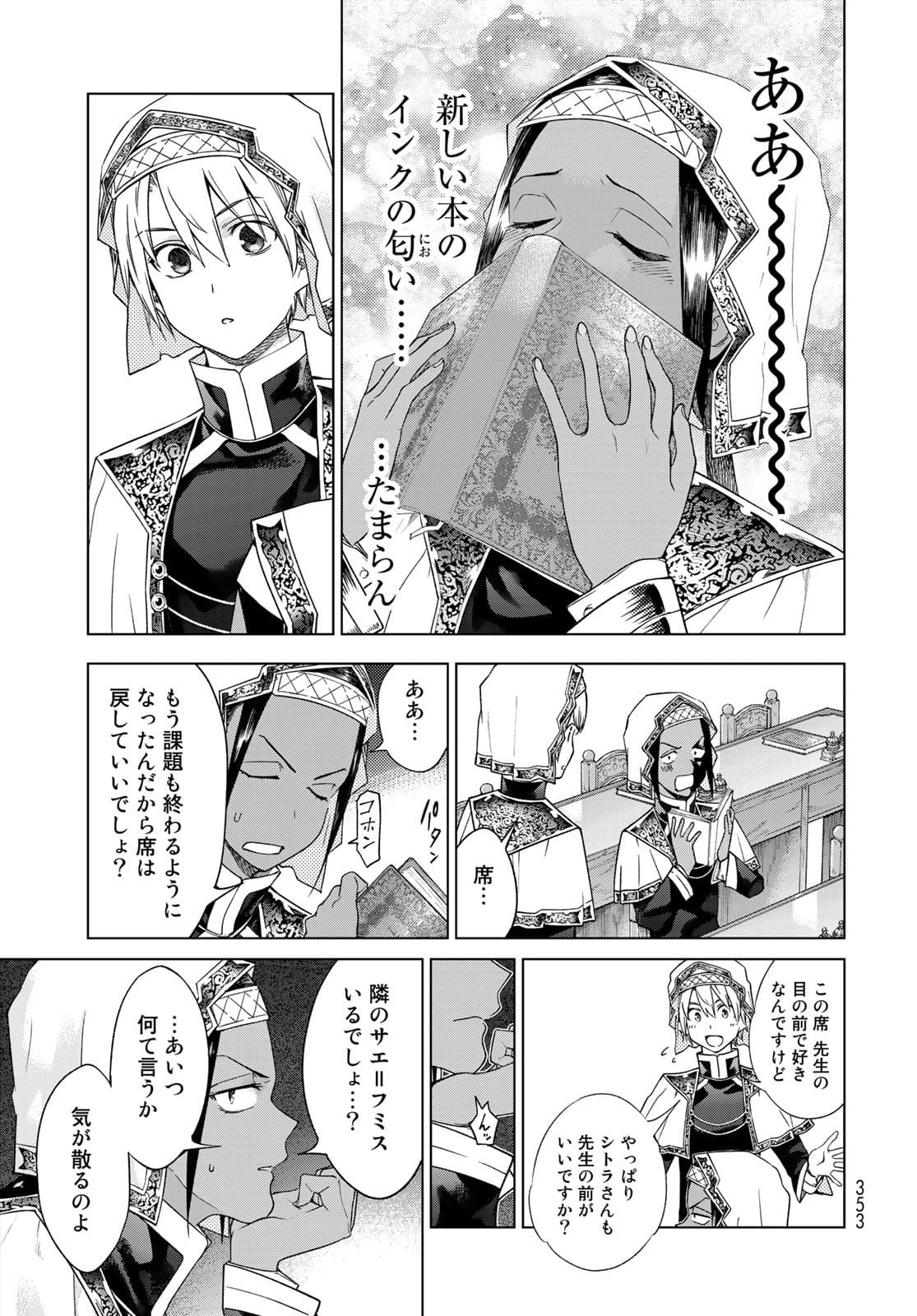 Read TOSHOKAN NO DAIMAJUTSUSHI Chapter 33 [High Quality / Full] - Page 19 - nicomanga.com