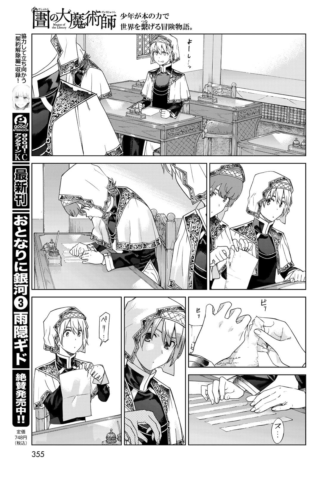 Read TOSHOKAN NO DAIMAJUTSUSHI Chapter 33 [High Quality / Full] - Page 21 - nicomanga.com